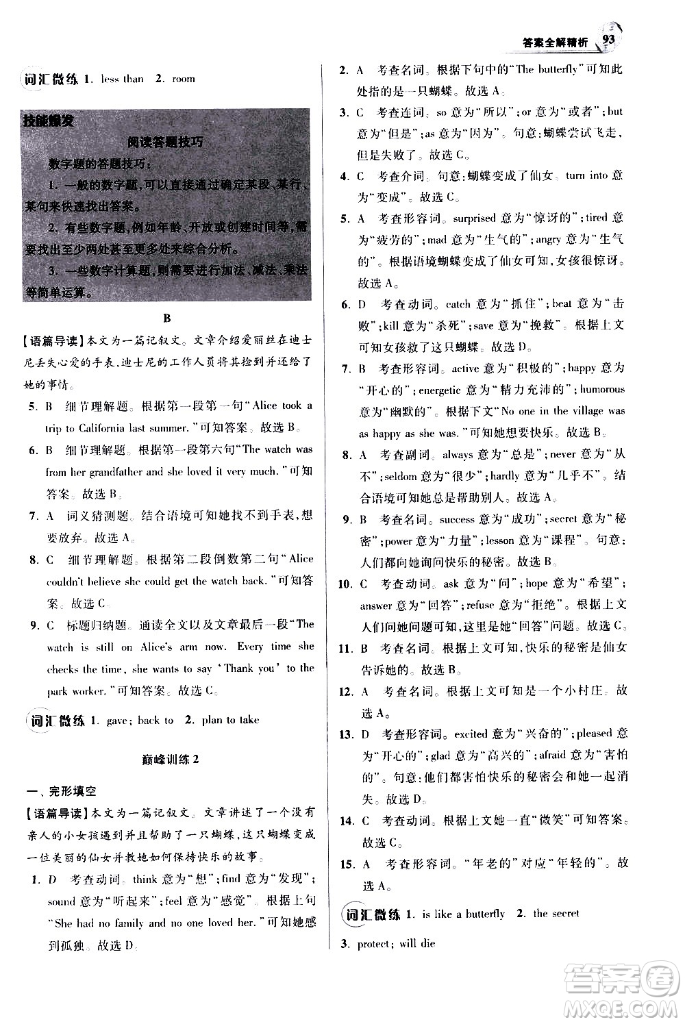 江蘇鳳凰科學技術出版社2021初中英語小題狂做巔峰版七年級下冊譯林版答案