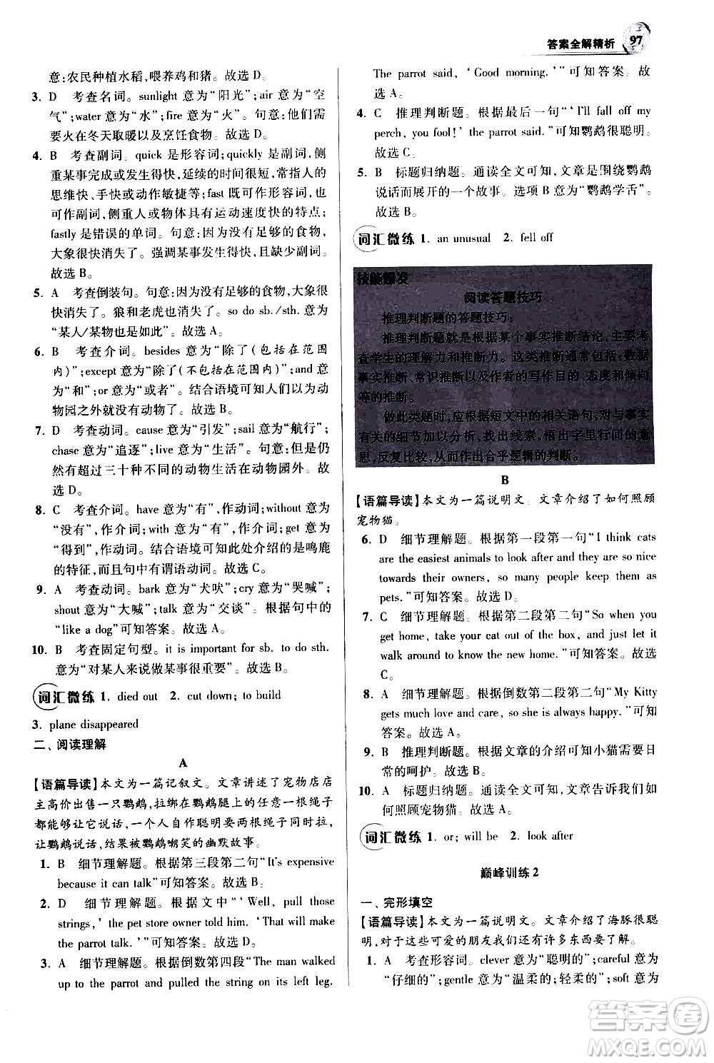 江蘇鳳凰科學技術出版社2021初中英語小題狂做巔峰版七年級下冊譯林版答案