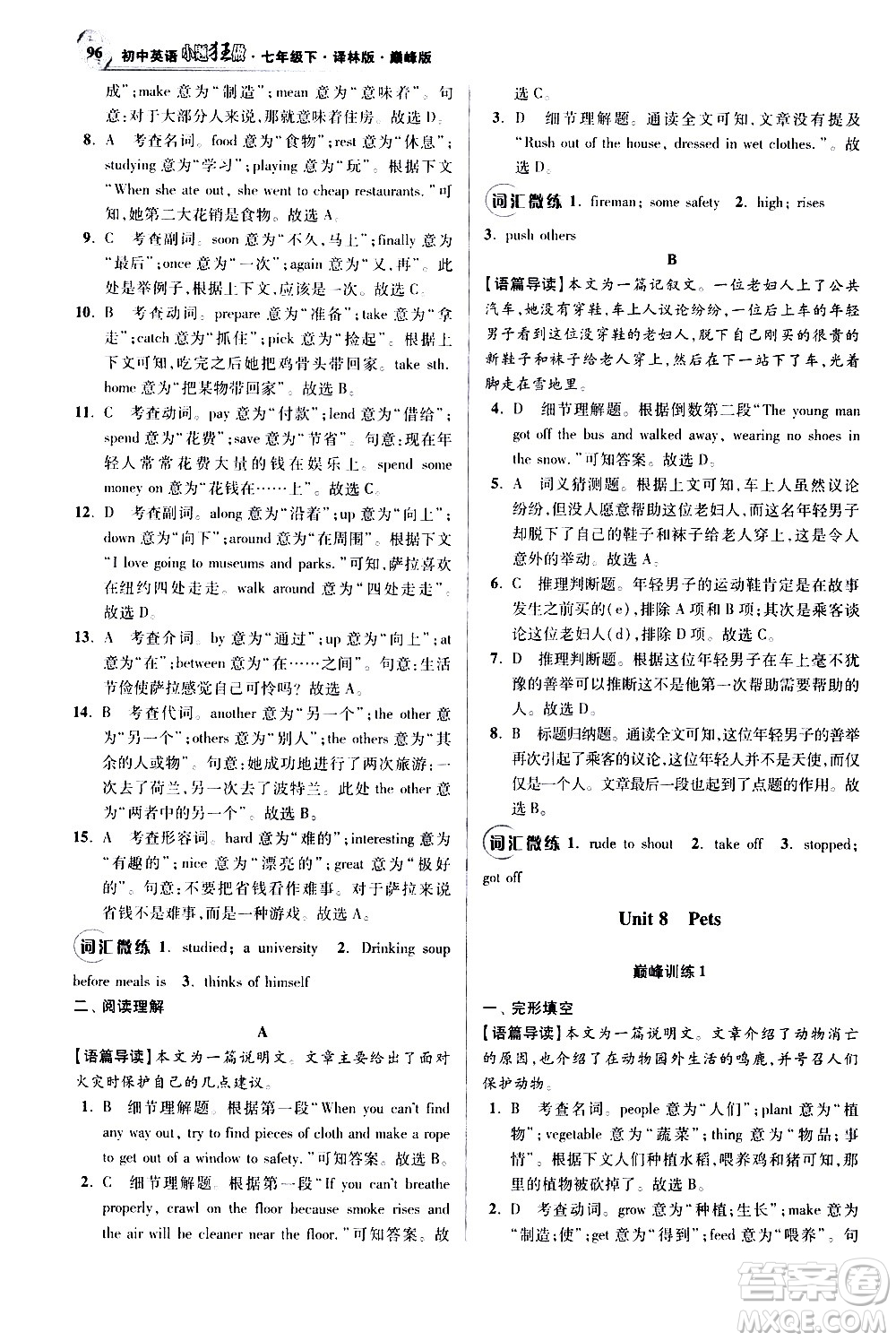 江蘇鳳凰科學技術出版社2021初中英語小題狂做巔峰版七年級下冊譯林版答案