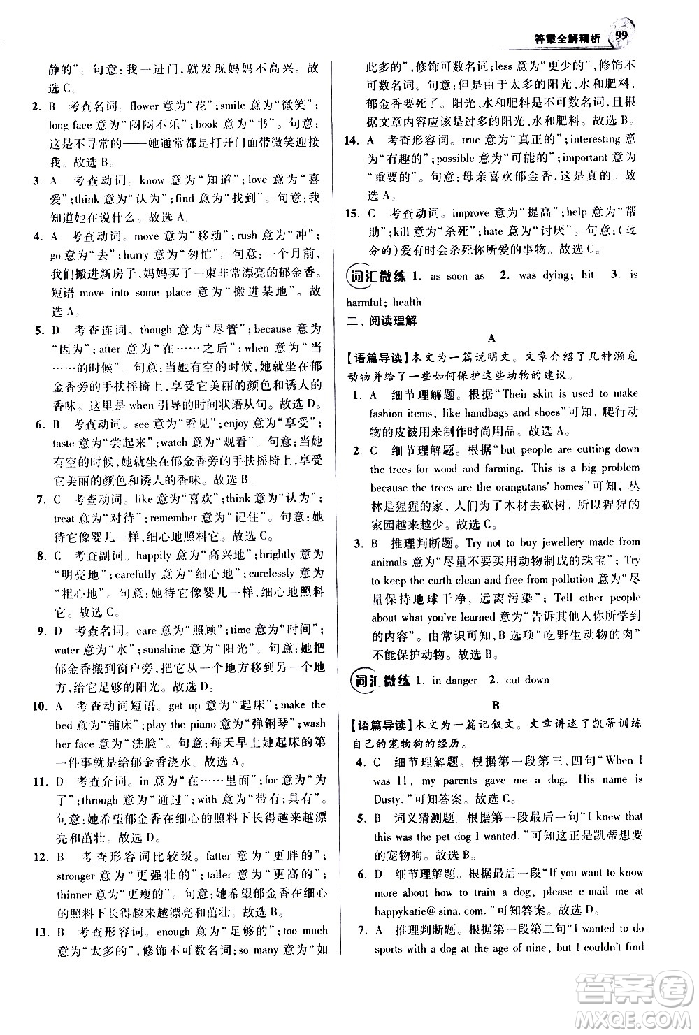江蘇鳳凰科學技術出版社2021初中英語小題狂做巔峰版七年級下冊譯林版答案
