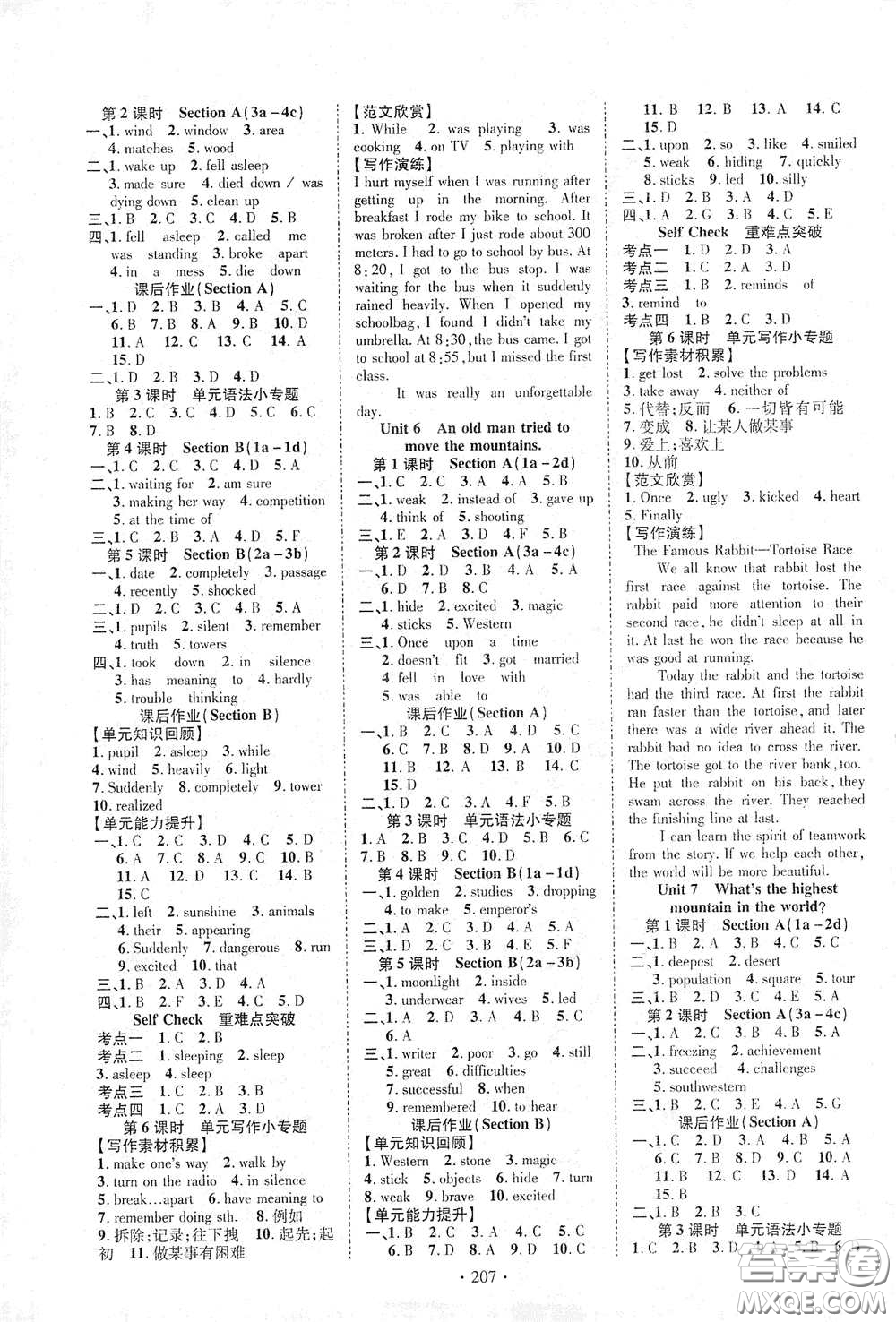 寧夏人民教育出版社2021暢優(yōu)新課堂八年級英語下冊人教版答案