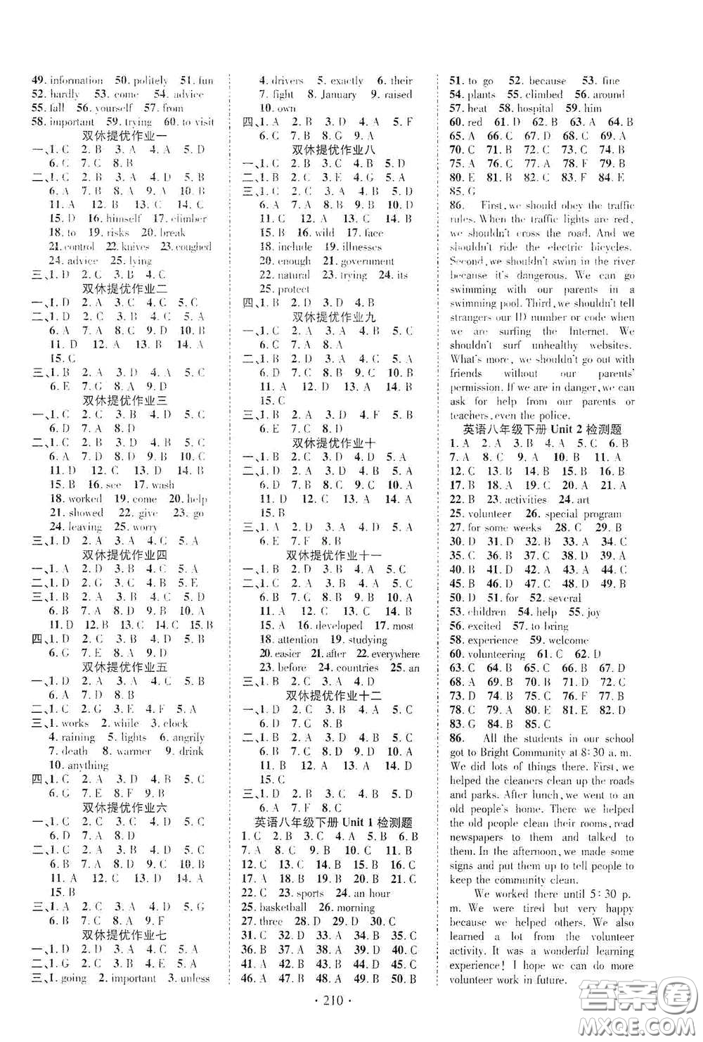 寧夏人民教育出版社2021暢優(yōu)新課堂八年級英語下冊人教版答案