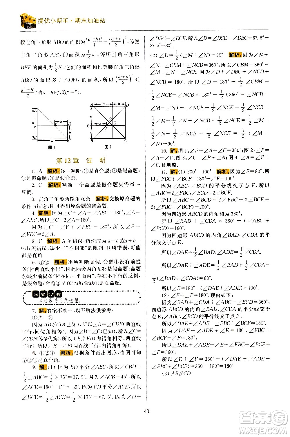 江蘇鳳凰科學(xué)技術(shù)出版社2021初中數(shù)學(xué)小題狂做期末加油站七年級(jí)下冊(cè)蘇科版答案
