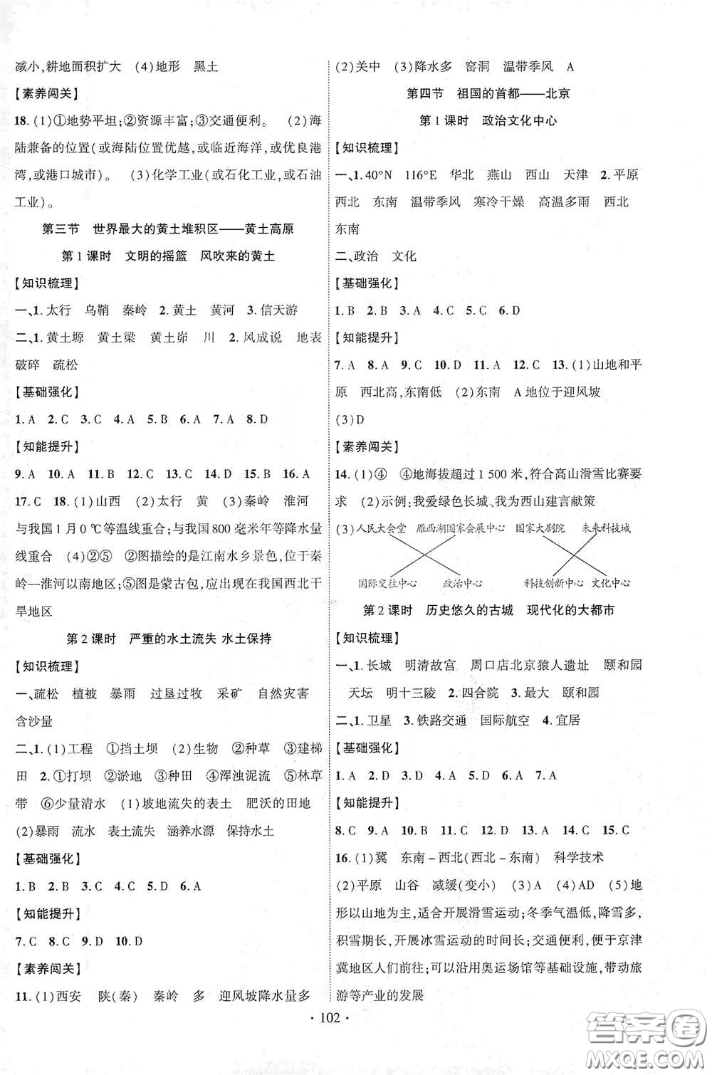 寧夏人民教育出版社2021暢優(yōu)新課堂八年級地理下冊人教版答案