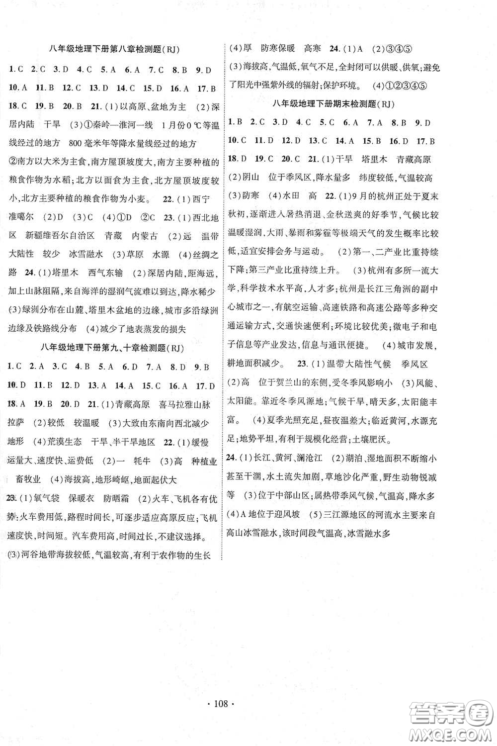 寧夏人民教育出版社2021暢優(yōu)新課堂八年級地理下冊人教版答案