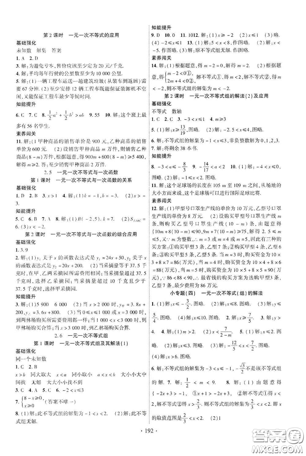 寧夏人民教育出版社2021暢優(yōu)新課堂八年級數(shù)學下冊北師大版江西專用答案