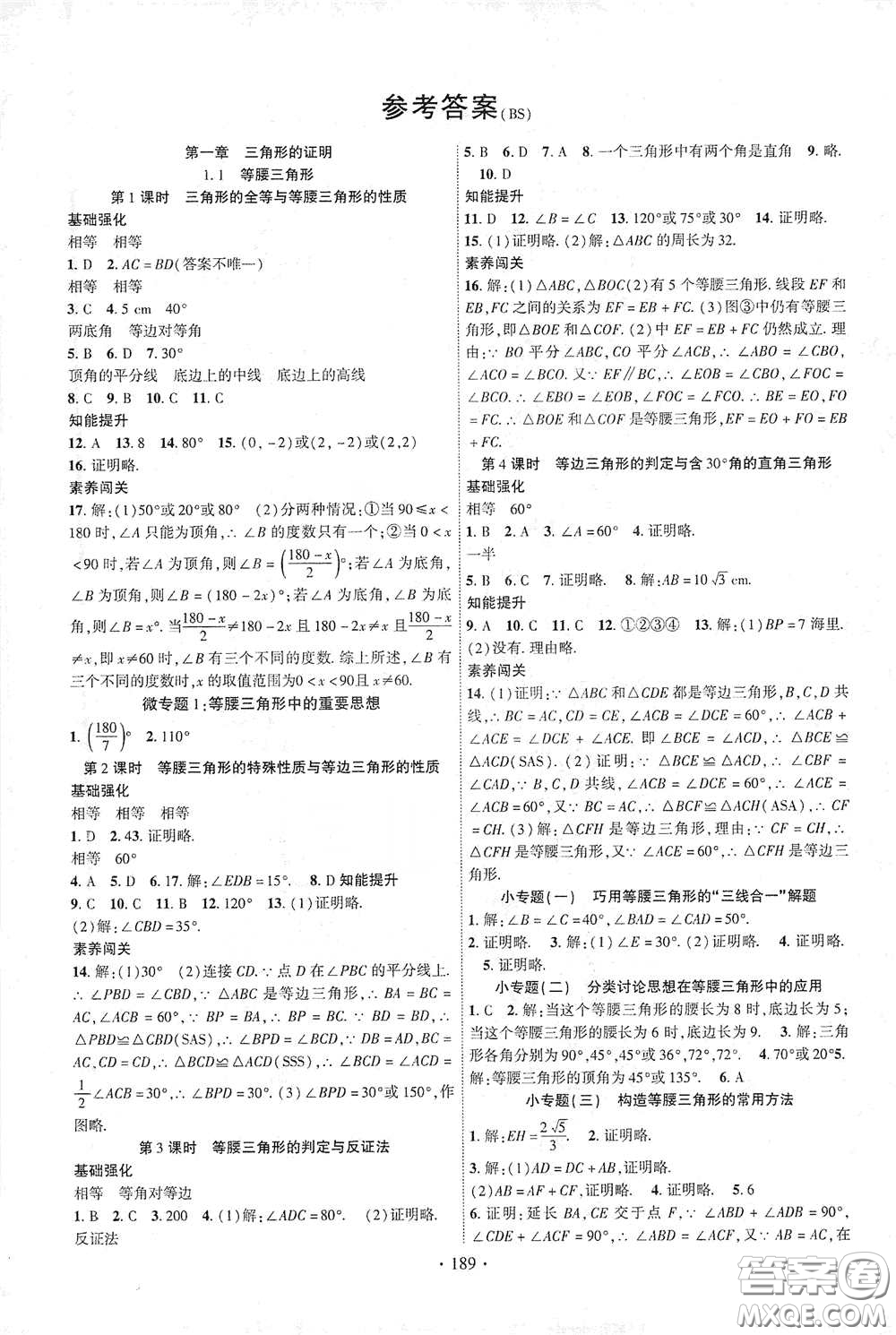 寧夏人民教育出版社2021暢優(yōu)新課堂八年級數(shù)學下冊北師大版江西專用答案