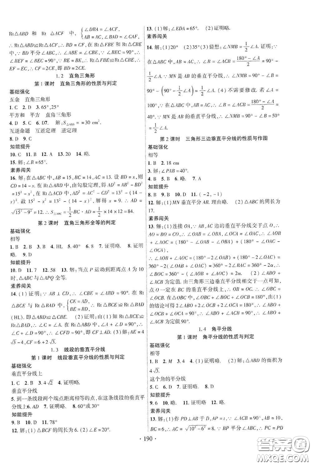 寧夏人民教育出版社2021暢優(yōu)新課堂八年級數(shù)學下冊北師大版江西專用答案
