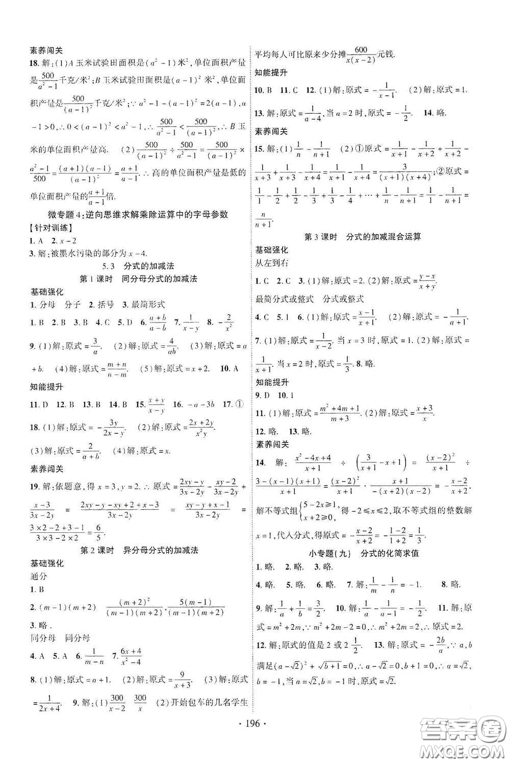寧夏人民教育出版社2021暢優(yōu)新課堂八年級數(shù)學下冊北師大版江西專用答案