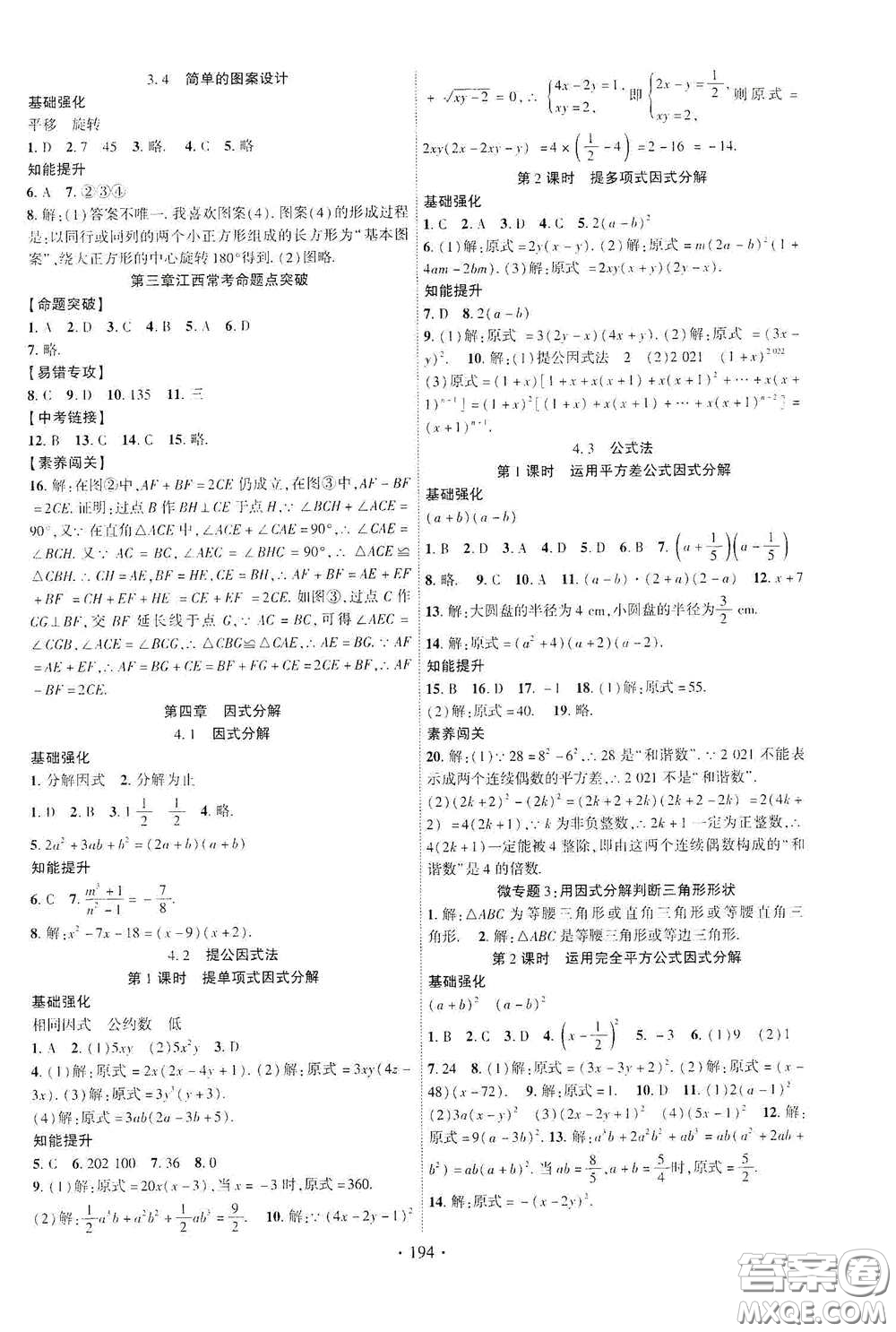 寧夏人民教育出版社2021暢優(yōu)新課堂八年級數(shù)學下冊北師大版江西專用答案