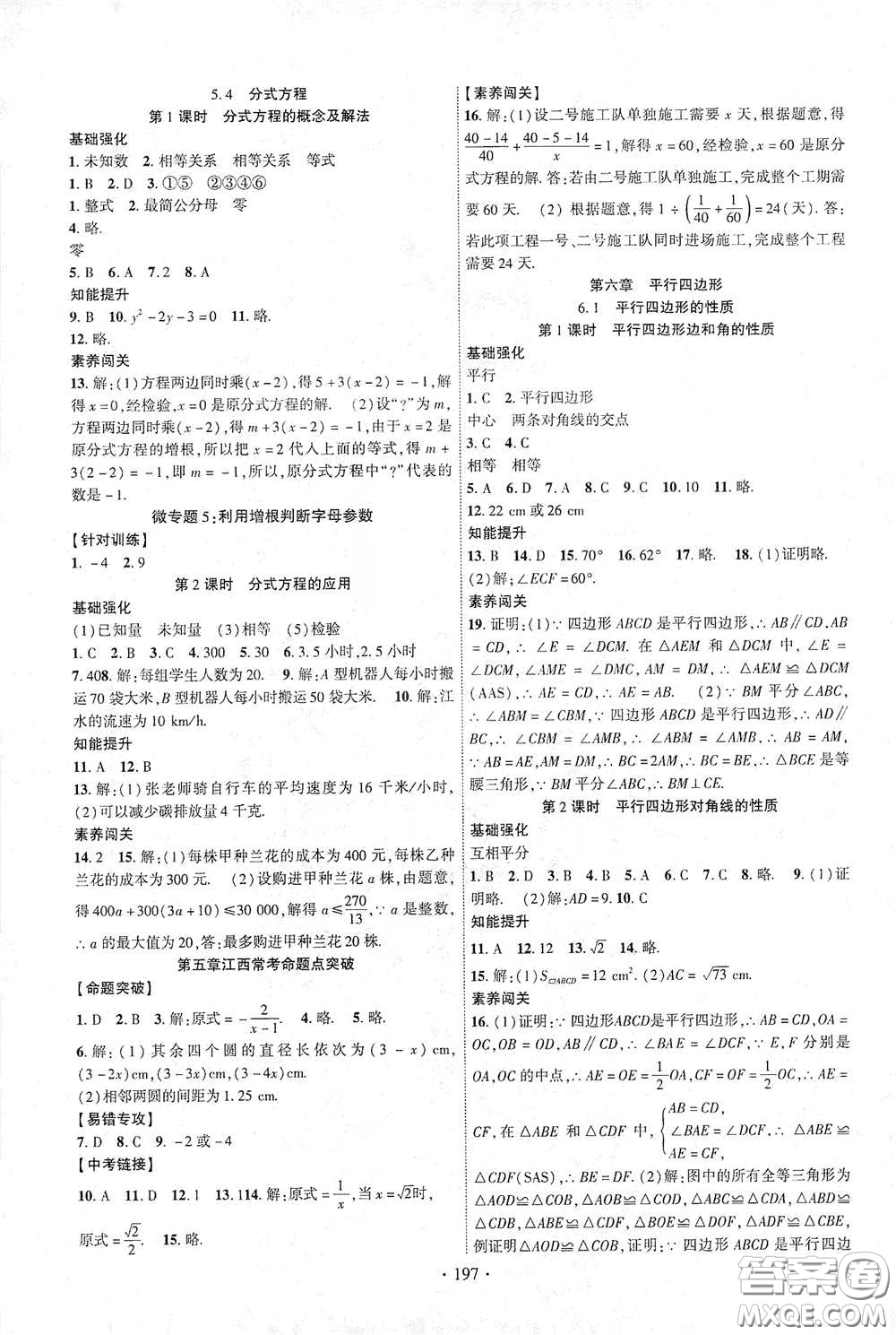 寧夏人民教育出版社2021暢優(yōu)新課堂八年級數(shù)學下冊北師大版江西專用答案