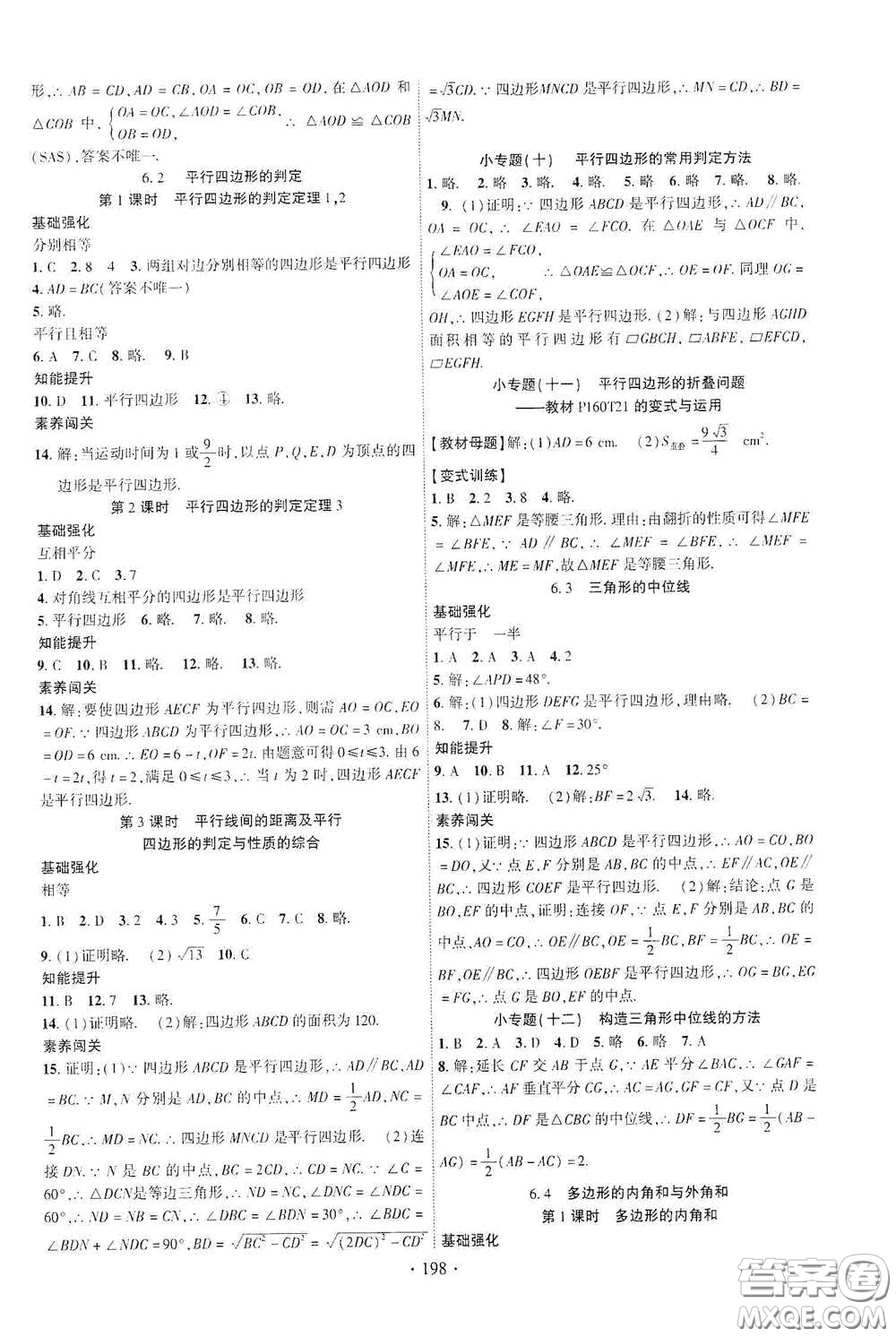寧夏人民教育出版社2021暢優(yōu)新課堂八年級數(shù)學下冊北師大版江西專用答案