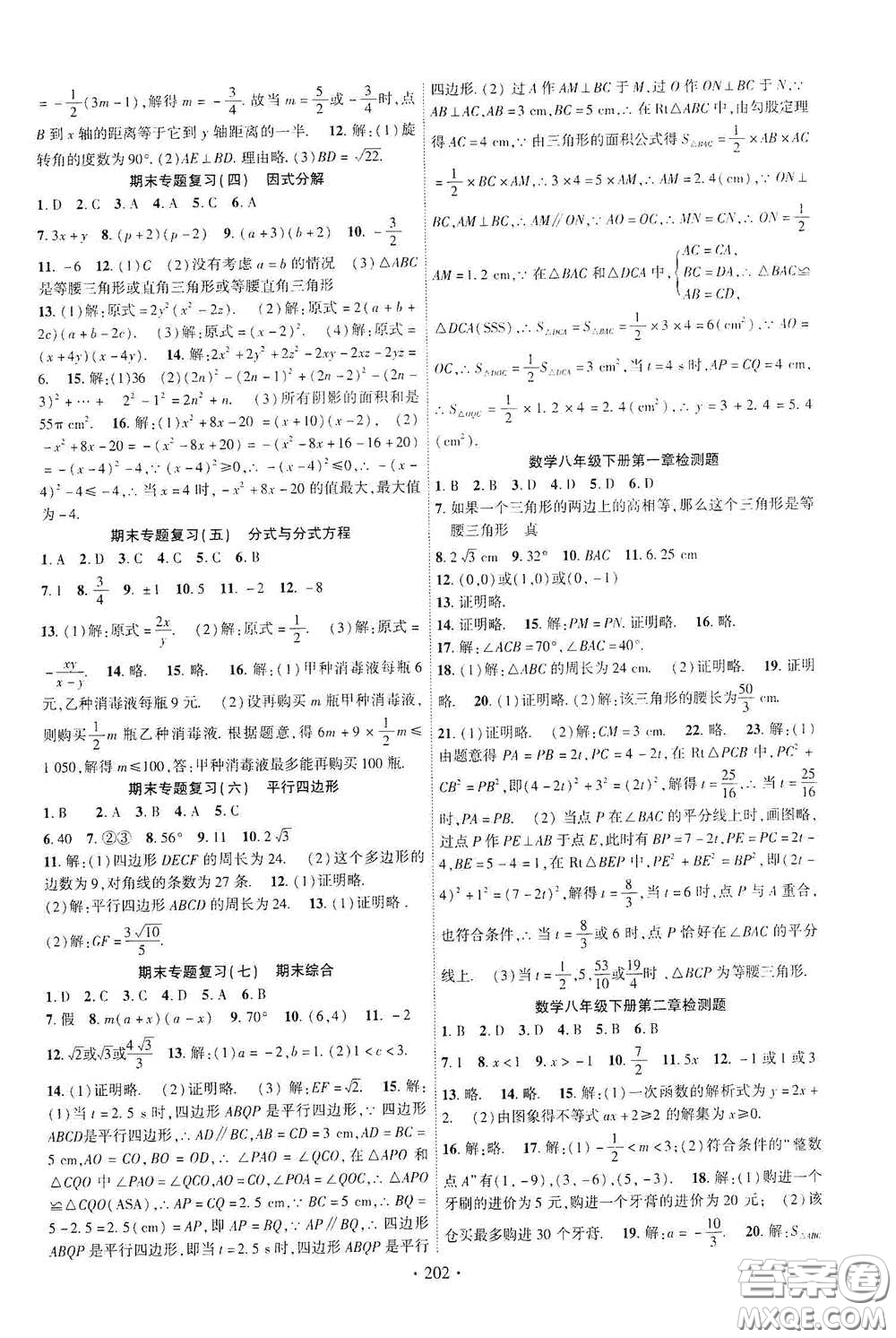寧夏人民教育出版社2021暢優(yōu)新課堂八年級數(shù)學下冊北師大版江西專用答案