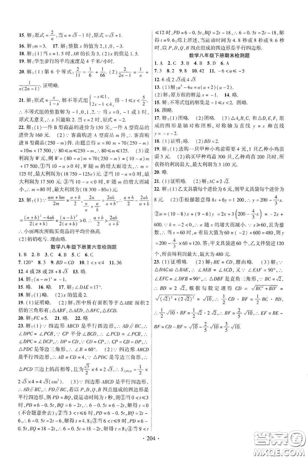 寧夏人民教育出版社2021暢優(yōu)新課堂八年級數(shù)學下冊北師大版江西專用答案