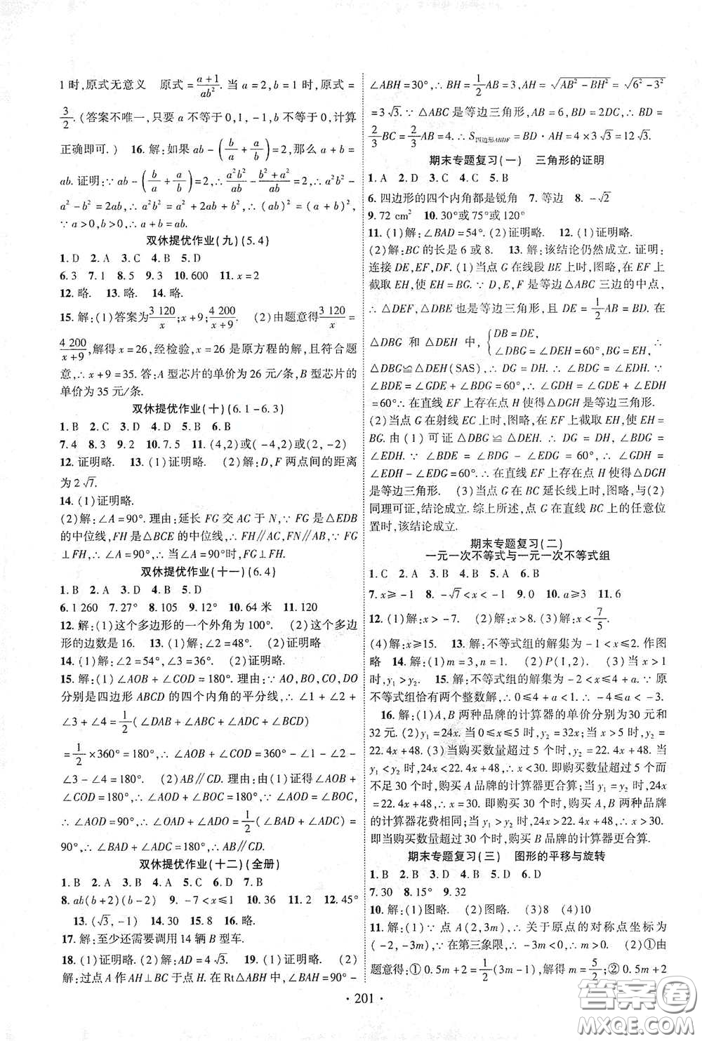 寧夏人民教育出版社2021暢優(yōu)新課堂八年級數(shù)學下冊北師大版江西專用答案
