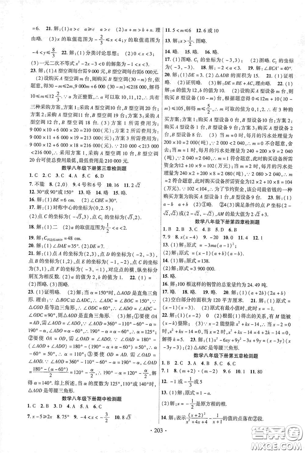 寧夏人民教育出版社2021暢優(yōu)新課堂八年級數(shù)學下冊北師大版江西專用答案
