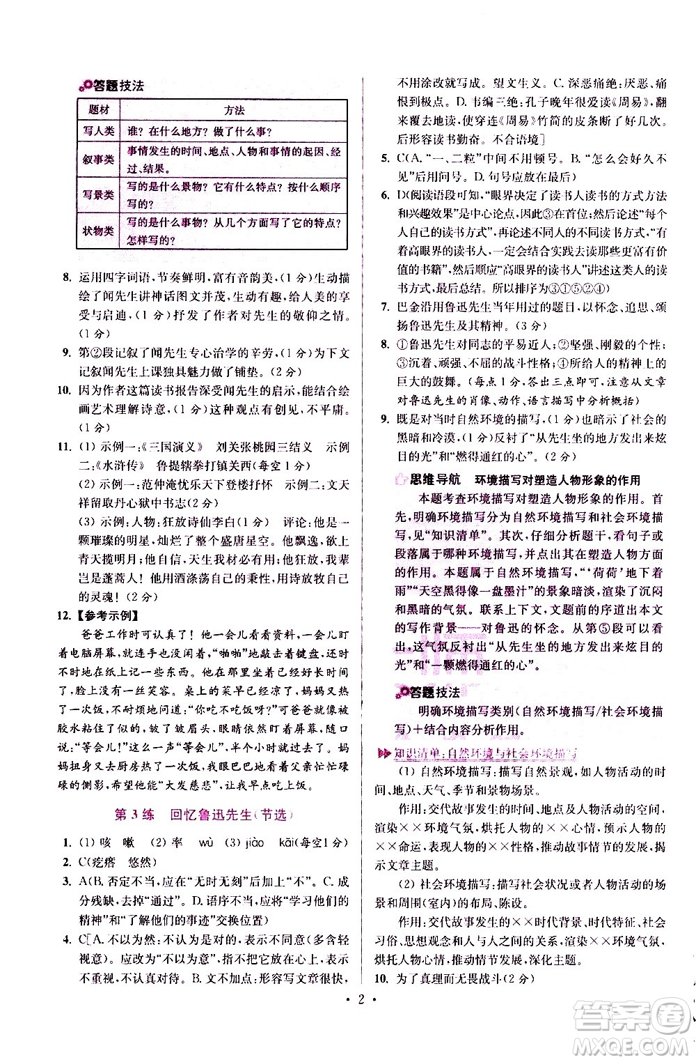 江蘇鳳凰科學(xué)技術(shù)出版社2021初中語文小題狂做提優(yōu)版七年級下冊通用版答案
