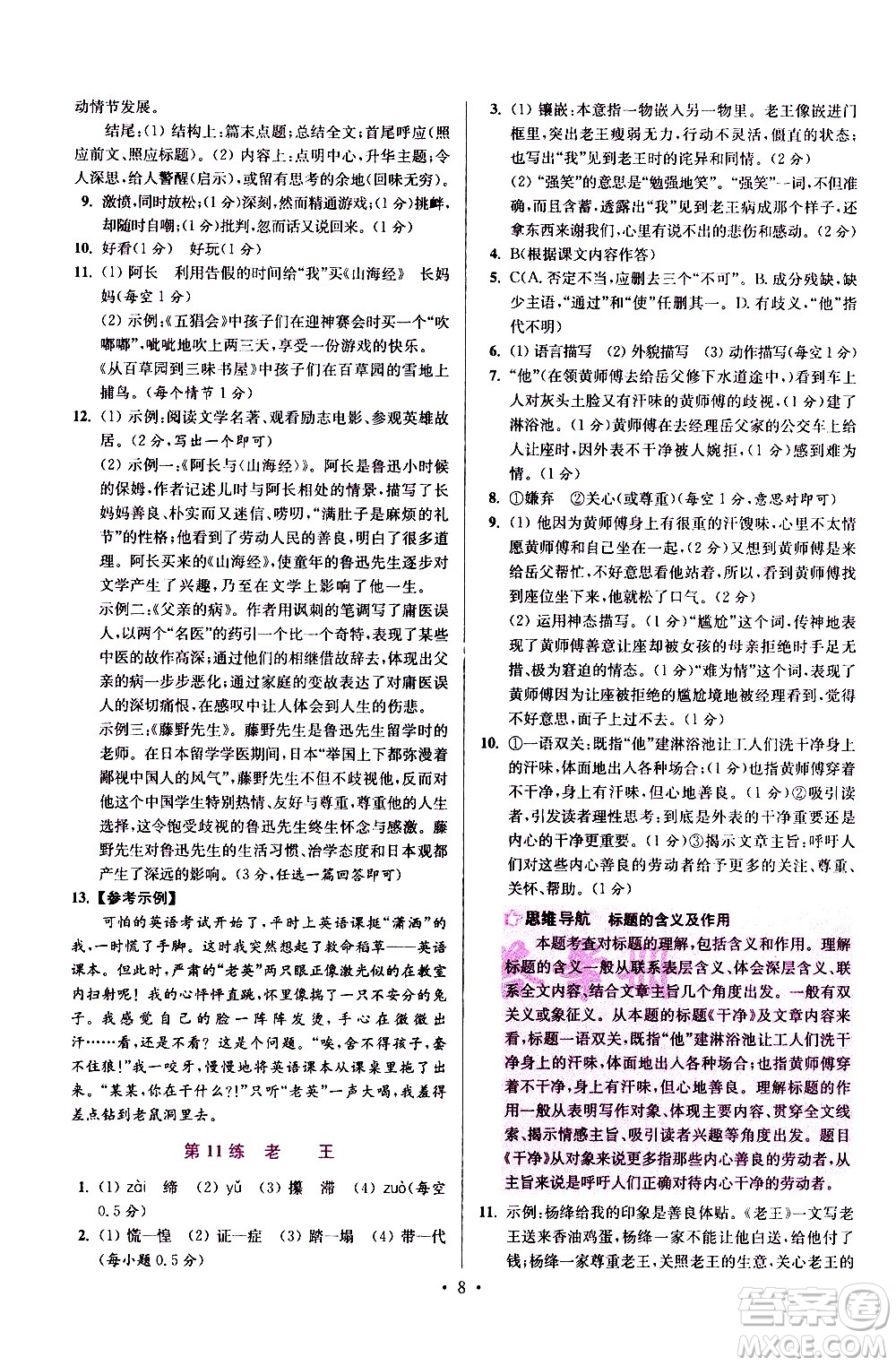江蘇鳳凰科學(xué)技術(shù)出版社2021初中語文小題狂做提優(yōu)版七年級下冊通用版答案