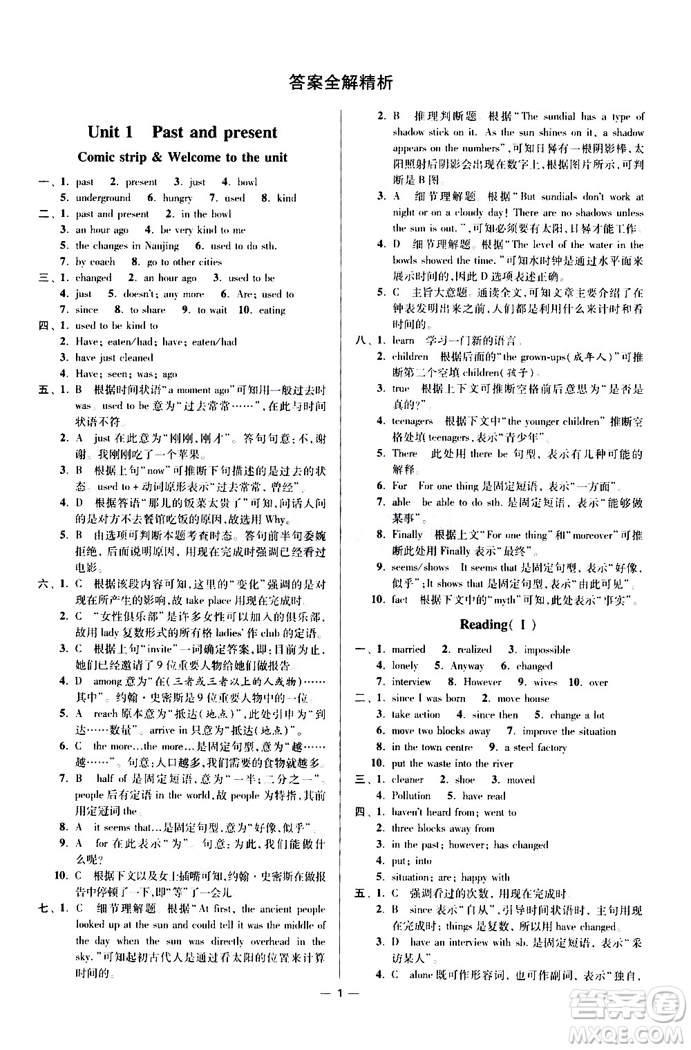 江蘇鳳凰科學技術(shù)出版社2021初中英語小題狂做提優(yōu)版八年級下冊譯林版答案