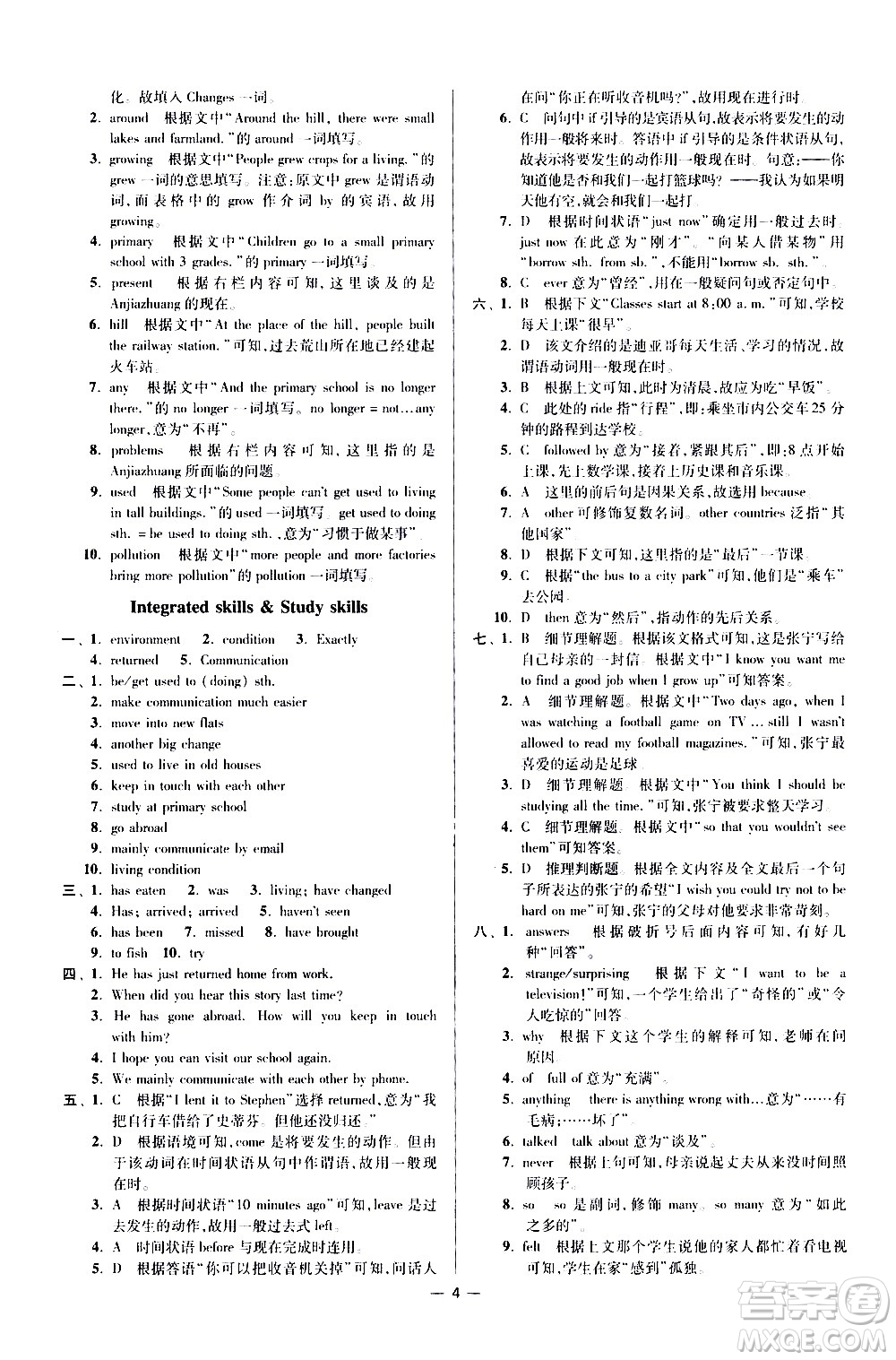 江蘇鳳凰科學技術(shù)出版社2021初中英語小題狂做提優(yōu)版八年級下冊譯林版答案