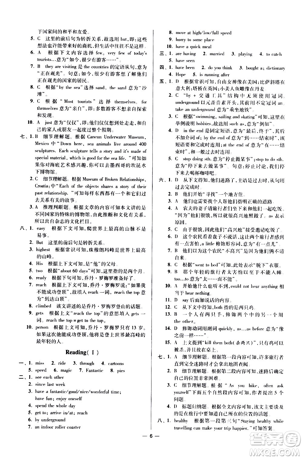 江蘇鳳凰科學技術(shù)出版社2021初中英語小題狂做提優(yōu)版八年級下冊譯林版答案