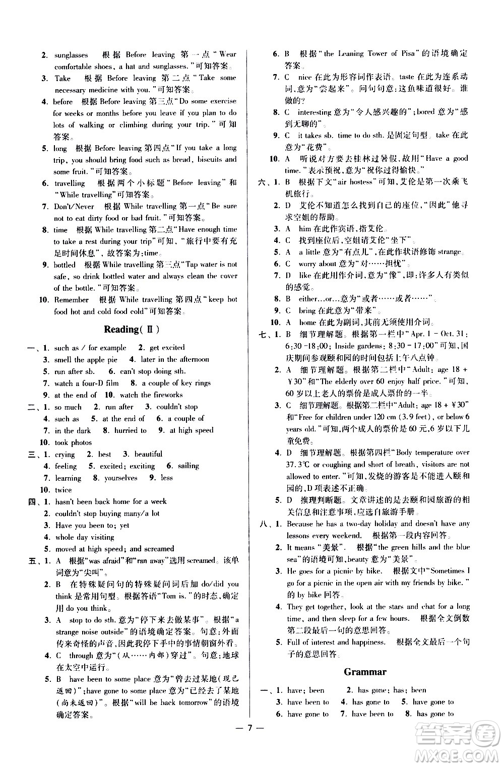 江蘇鳳凰科學技術(shù)出版社2021初中英語小題狂做提優(yōu)版八年級下冊譯林版答案