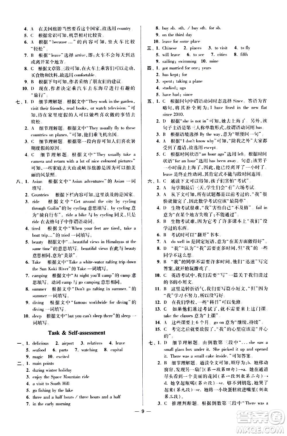 江蘇鳳凰科學技術(shù)出版社2021初中英語小題狂做提優(yōu)版八年級下冊譯林版答案