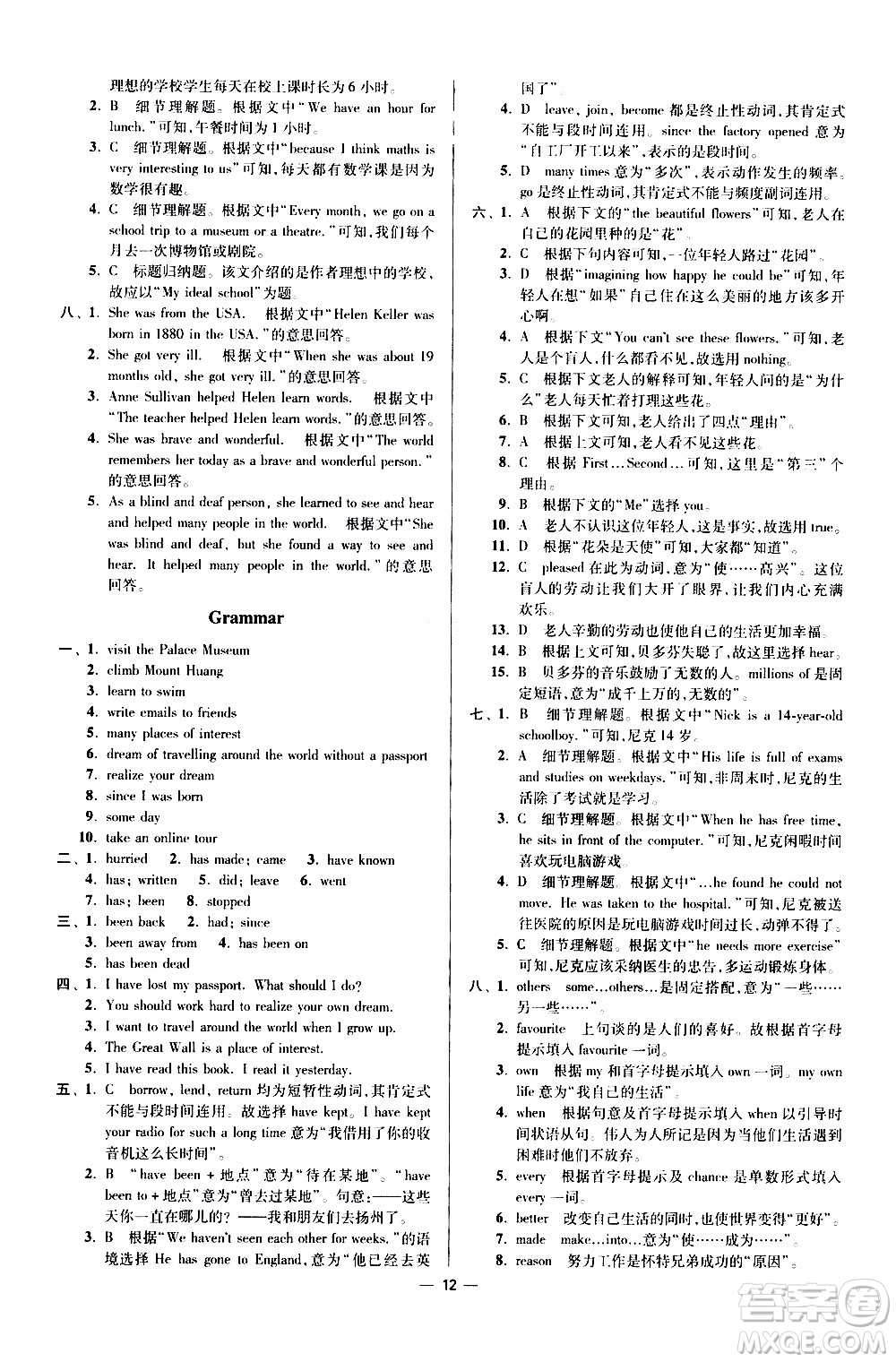 江蘇鳳凰科學技術(shù)出版社2021初中英語小題狂做提優(yōu)版八年級下冊譯林版答案
