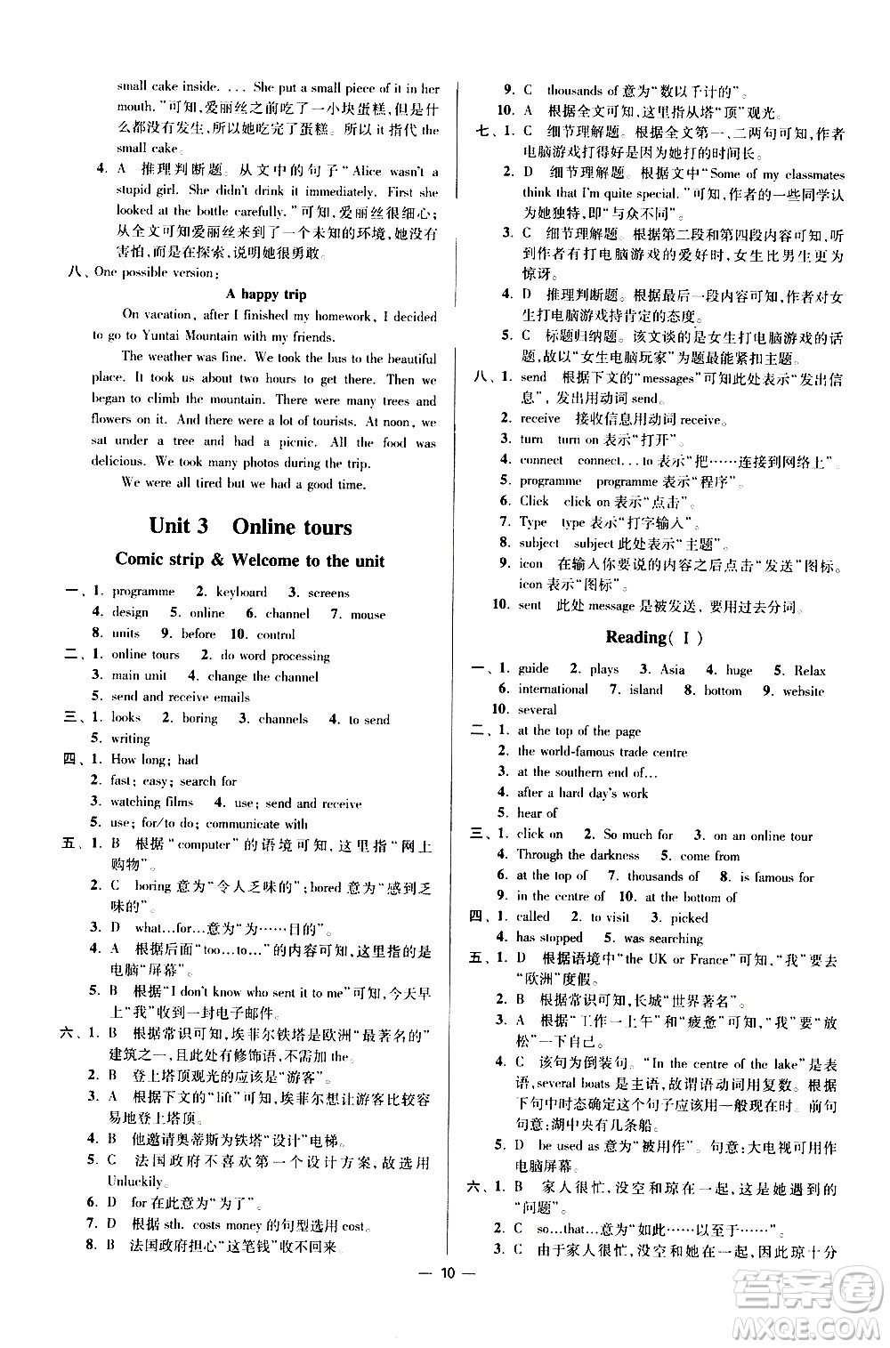 江蘇鳳凰科學技術(shù)出版社2021初中英語小題狂做提優(yōu)版八年級下冊譯林版答案