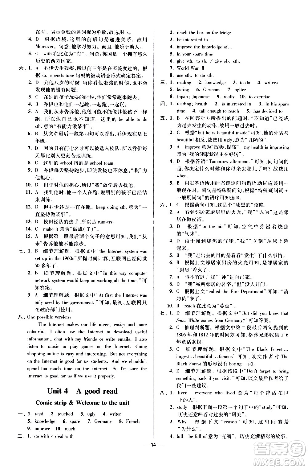 江蘇鳳凰科學技術(shù)出版社2021初中英語小題狂做提優(yōu)版八年級下冊譯林版答案