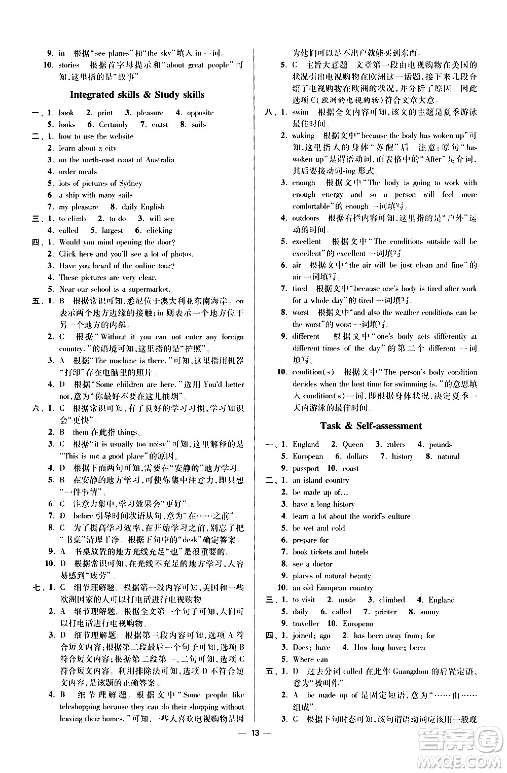 江蘇鳳凰科學技術(shù)出版社2021初中英語小題狂做提優(yōu)版八年級下冊譯林版答案