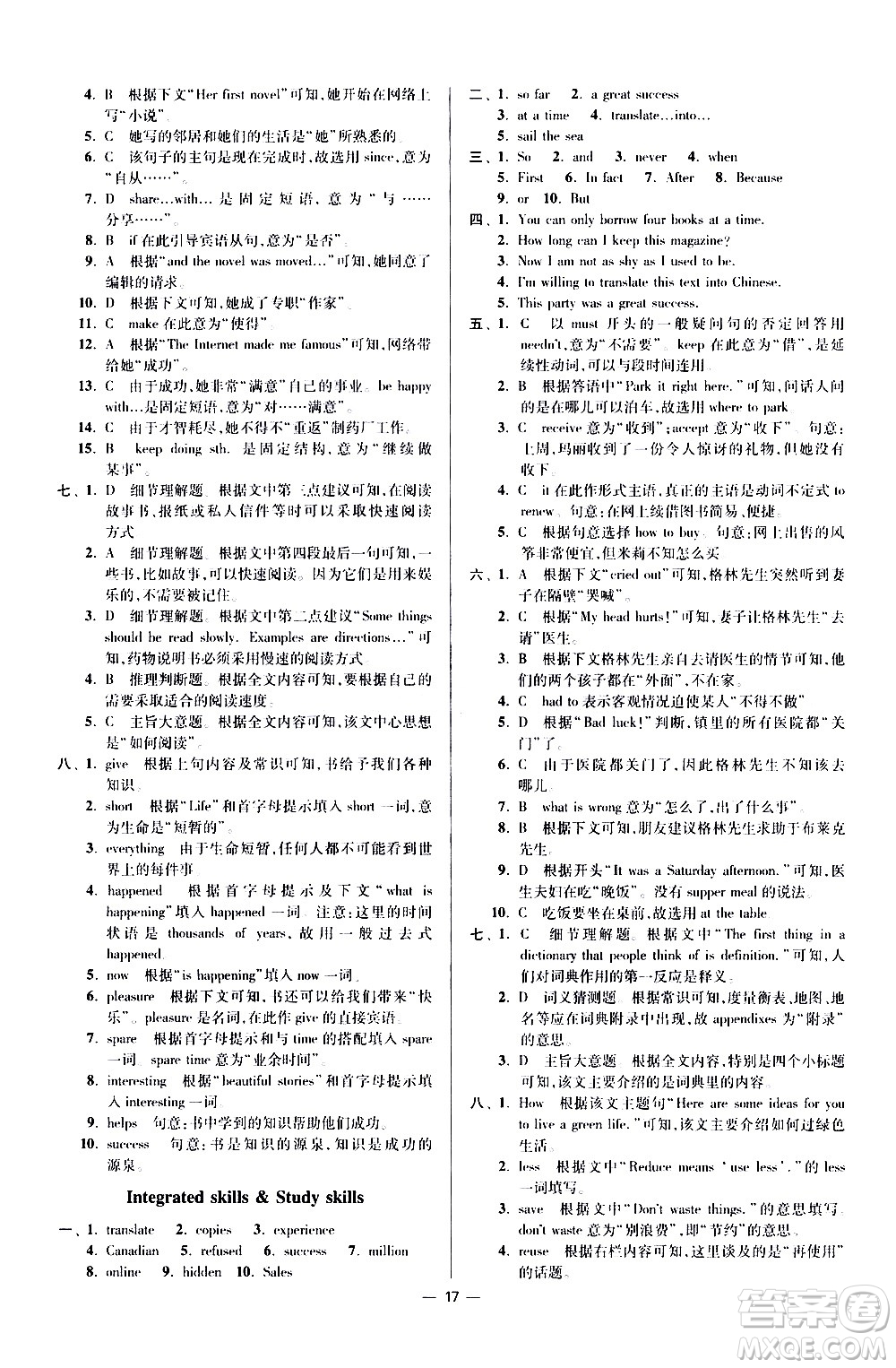 江蘇鳳凰科學技術(shù)出版社2021初中英語小題狂做提優(yōu)版八年級下冊譯林版答案