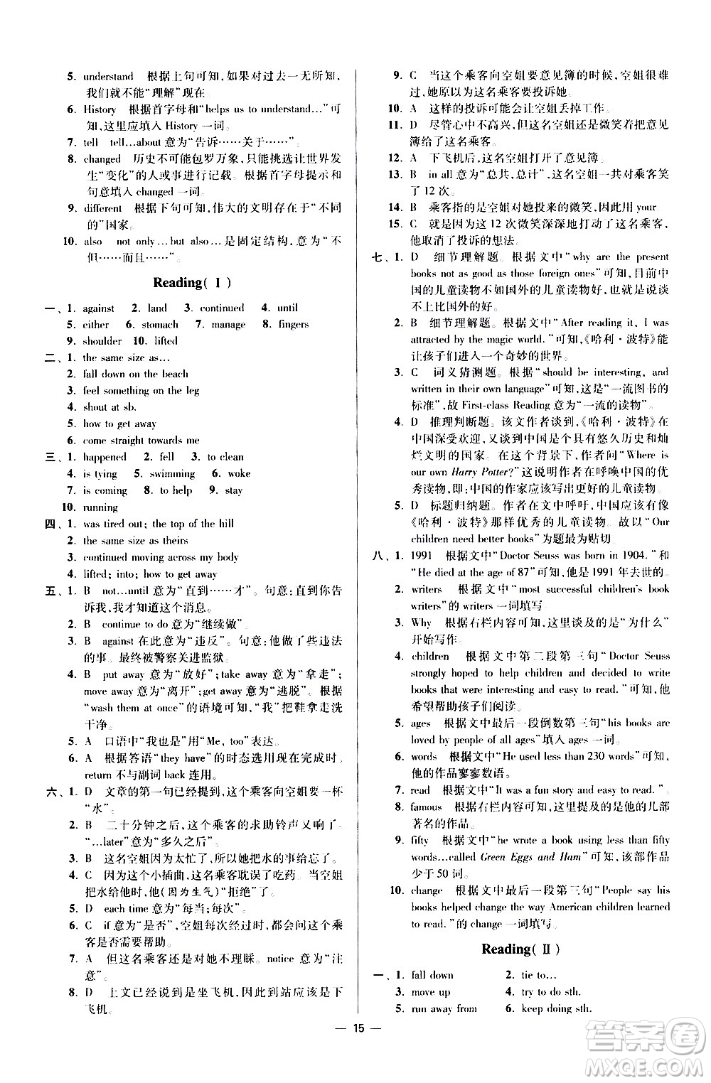 江蘇鳳凰科學技術(shù)出版社2021初中英語小題狂做提優(yōu)版八年級下冊譯林版答案