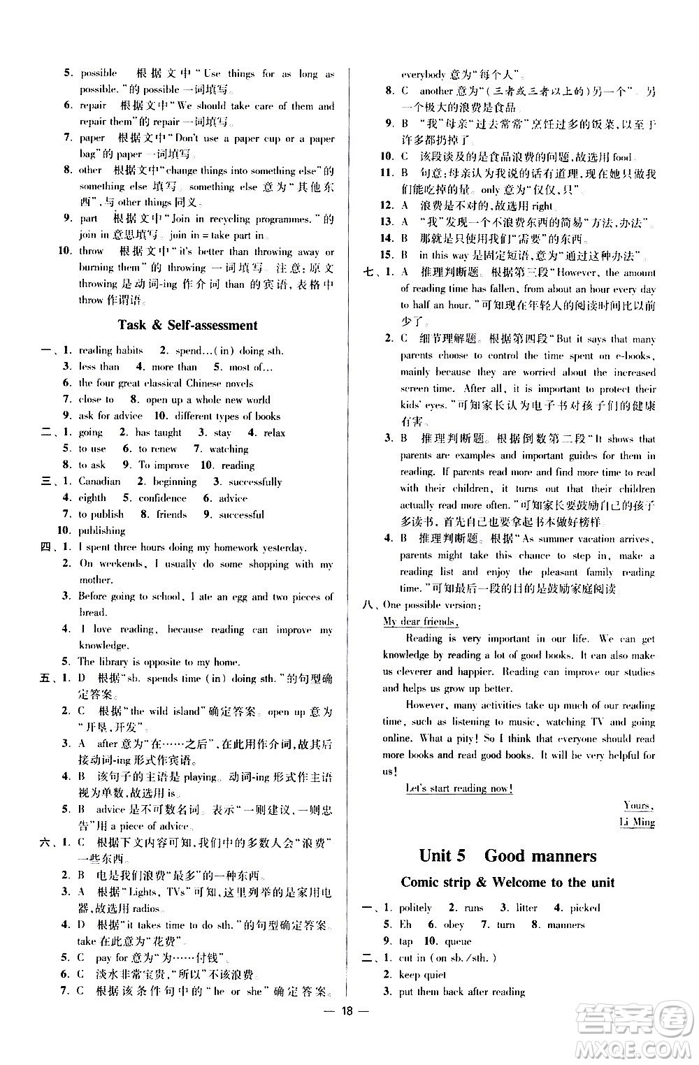 江蘇鳳凰科學技術(shù)出版社2021初中英語小題狂做提優(yōu)版八年級下冊譯林版答案