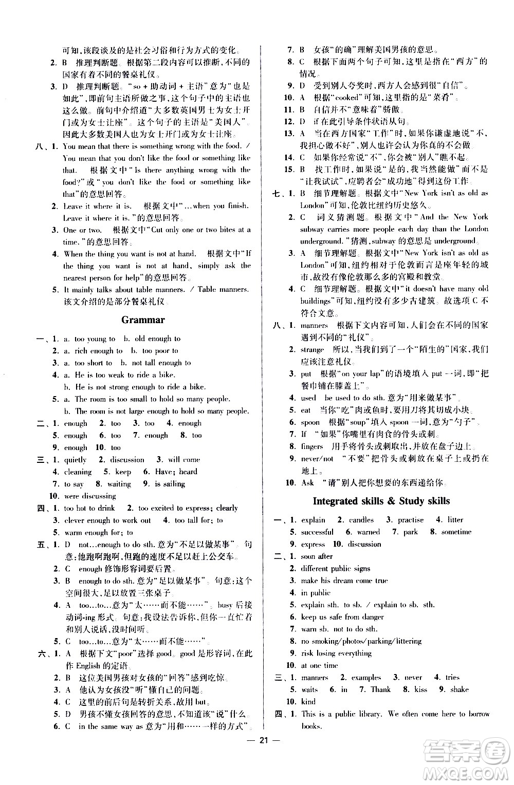 江蘇鳳凰科學技術(shù)出版社2021初中英語小題狂做提優(yōu)版八年級下冊譯林版答案