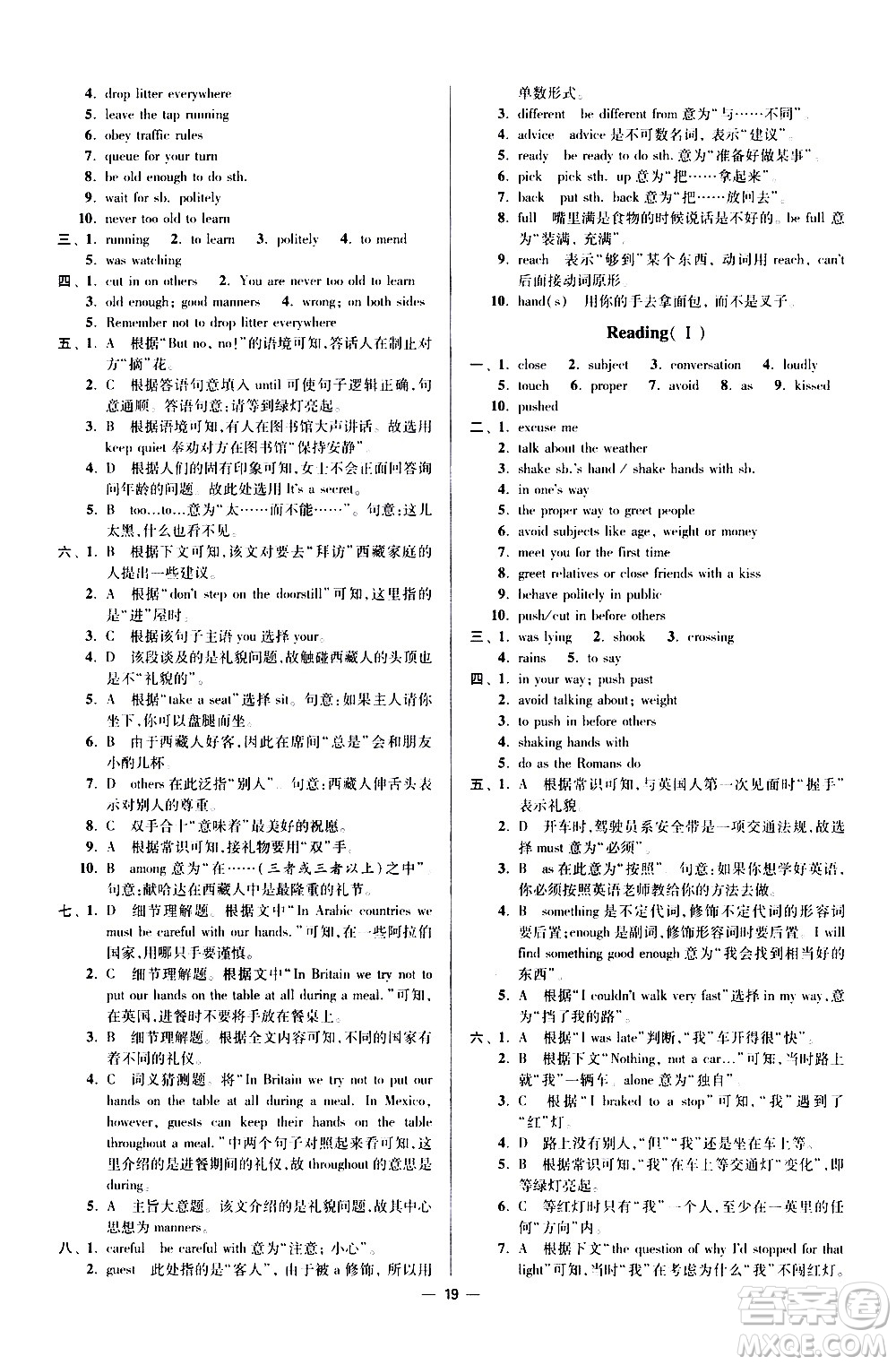 江蘇鳳凰科學技術(shù)出版社2021初中英語小題狂做提優(yōu)版八年級下冊譯林版答案