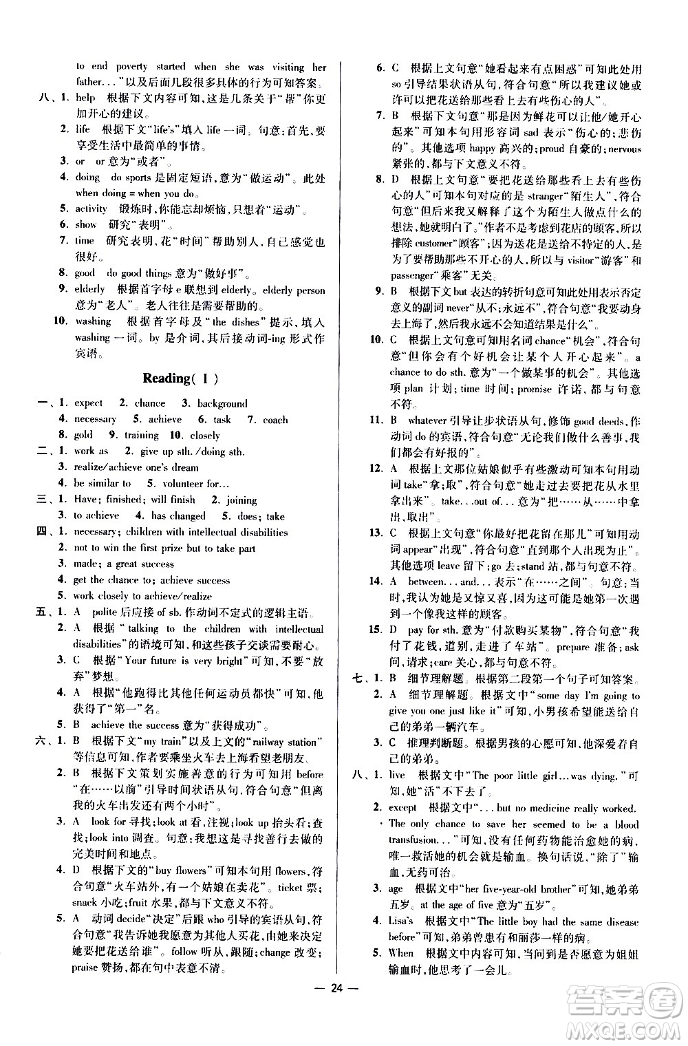 江蘇鳳凰科學技術(shù)出版社2021初中英語小題狂做提優(yōu)版八年級下冊譯林版答案