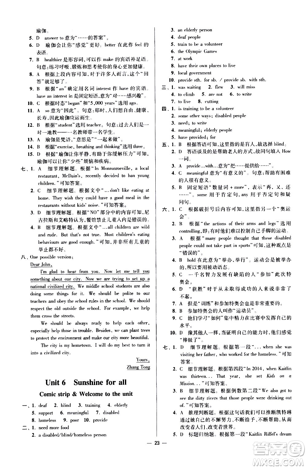 江蘇鳳凰科學技術(shù)出版社2021初中英語小題狂做提優(yōu)版八年級下冊譯林版答案
