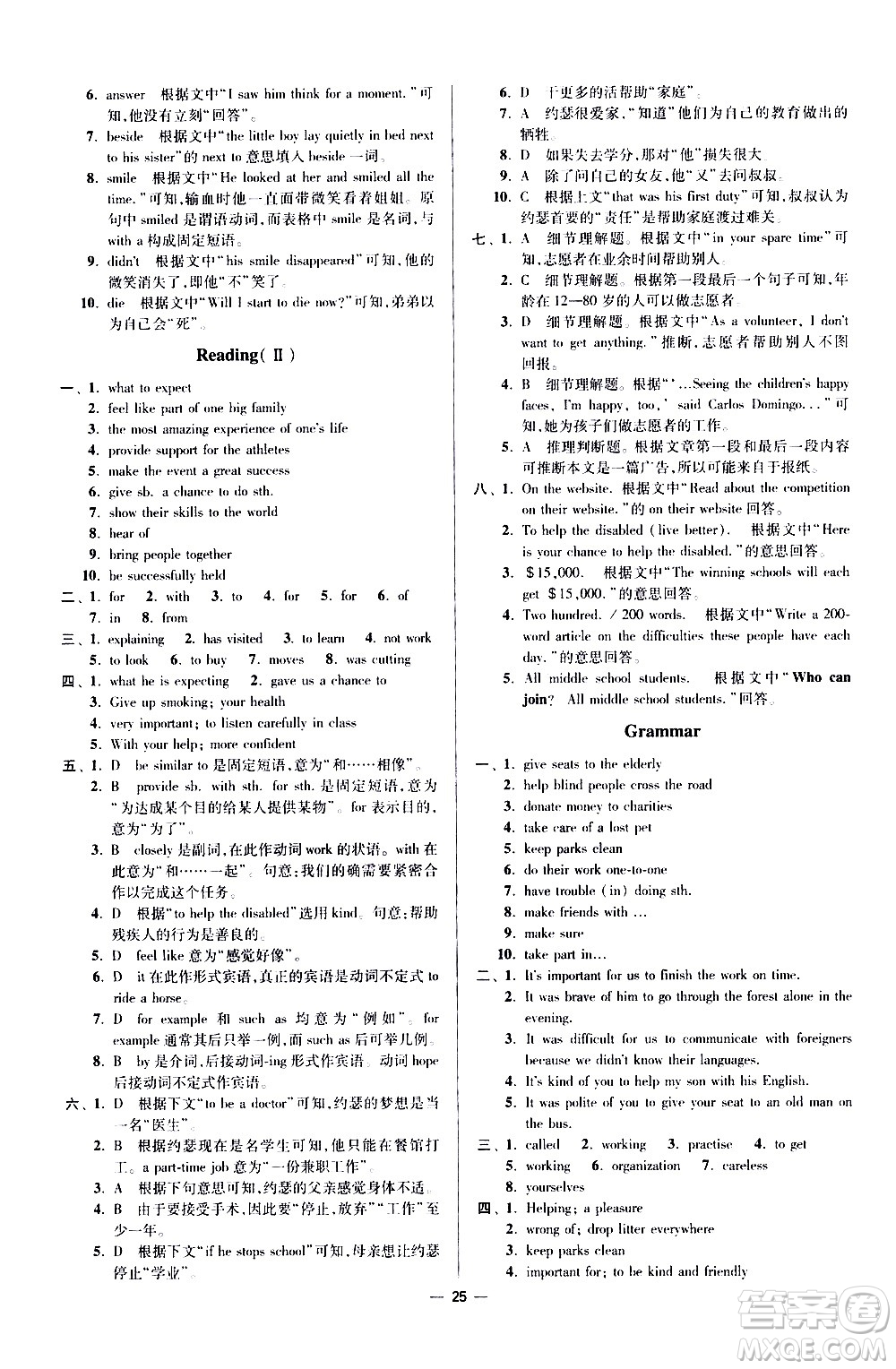 江蘇鳳凰科學技術(shù)出版社2021初中英語小題狂做提優(yōu)版八年級下冊譯林版答案