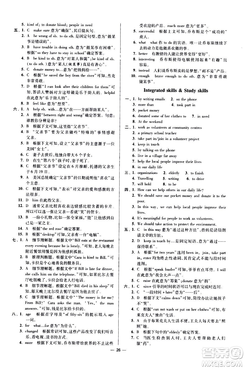江蘇鳳凰科學技術(shù)出版社2021初中英語小題狂做提優(yōu)版八年級下冊譯林版答案