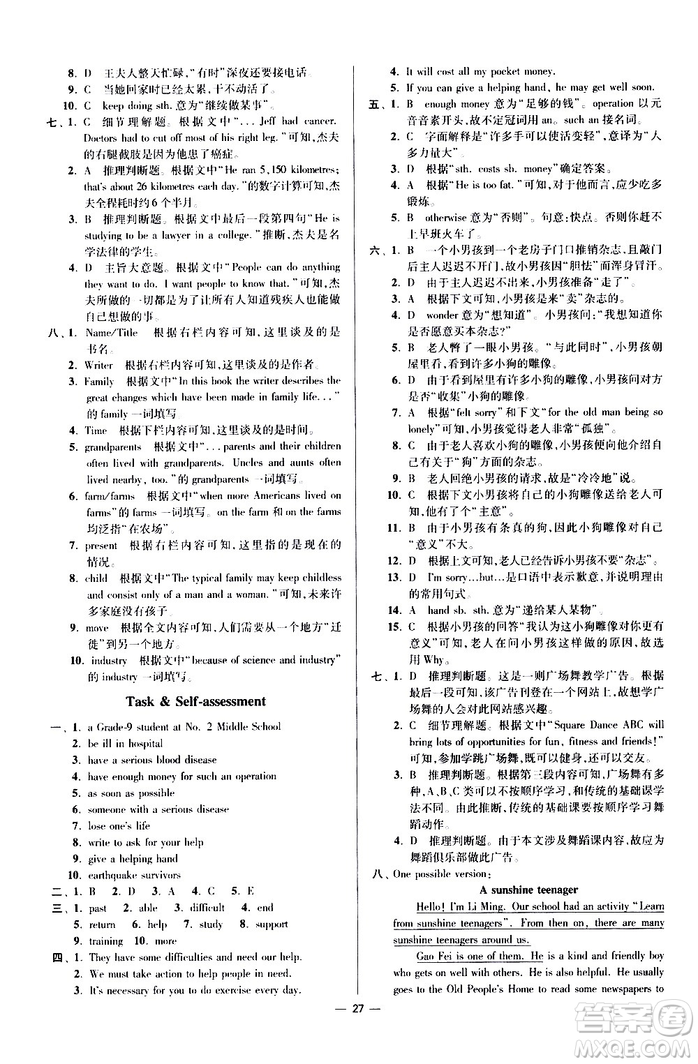 江蘇鳳凰科學技術(shù)出版社2021初中英語小題狂做提優(yōu)版八年級下冊譯林版答案