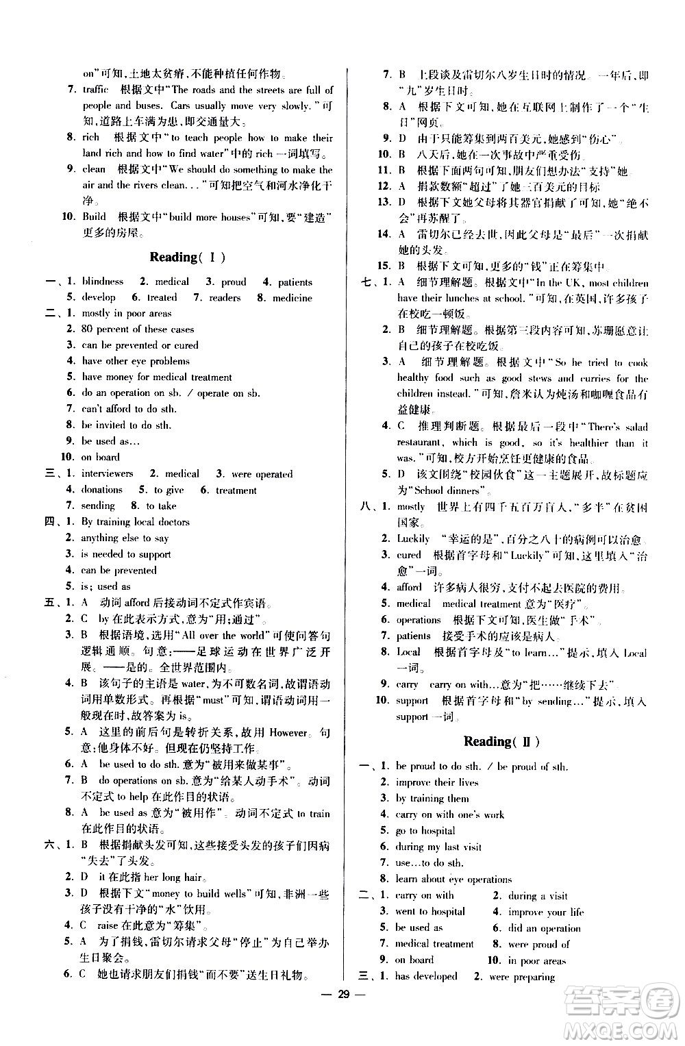 江蘇鳳凰科學技術(shù)出版社2021初中英語小題狂做提優(yōu)版八年級下冊譯林版答案