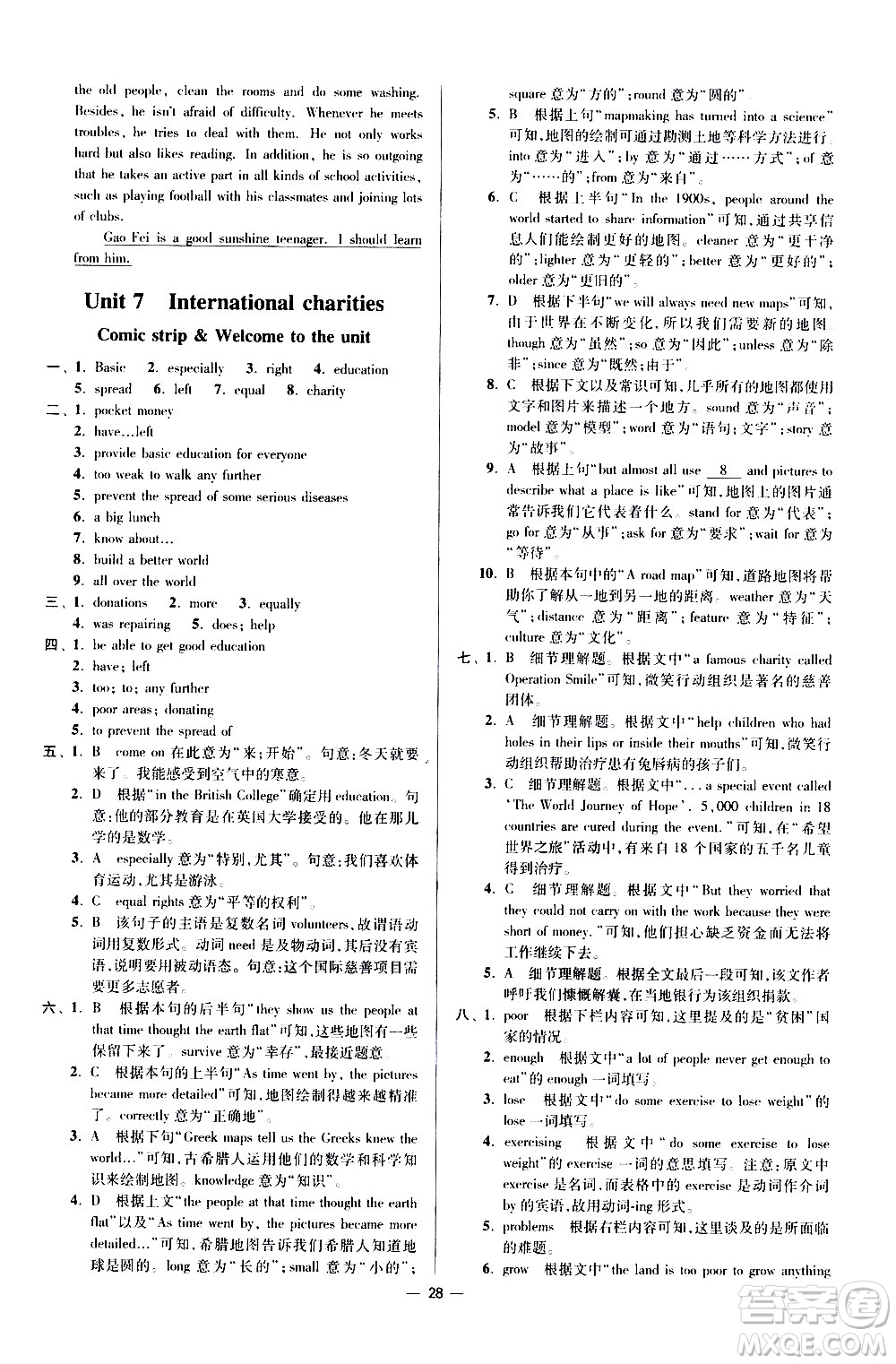 江蘇鳳凰科學技術(shù)出版社2021初中英語小題狂做提優(yōu)版八年級下冊譯林版答案