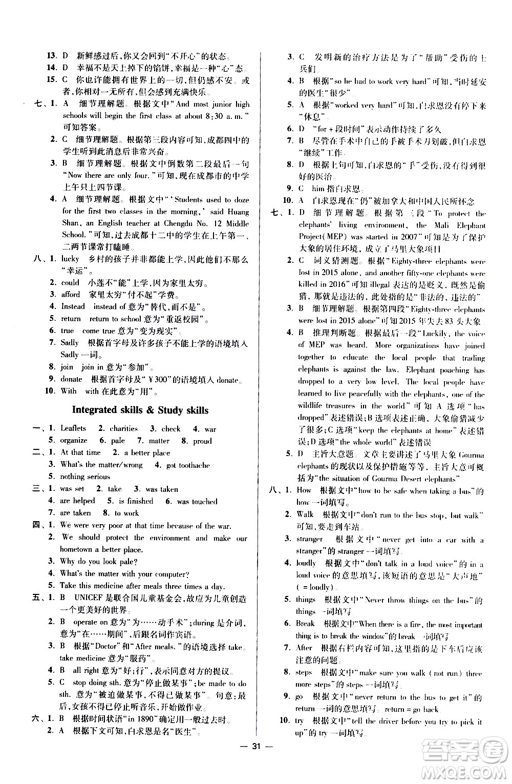 江蘇鳳凰科學技術(shù)出版社2021初中英語小題狂做提優(yōu)版八年級下冊譯林版答案