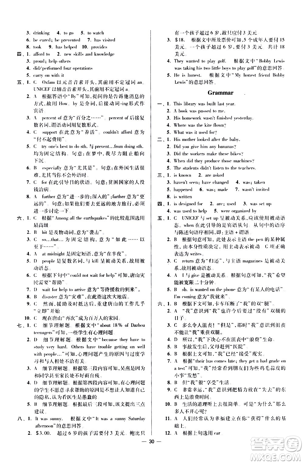 江蘇鳳凰科學技術(shù)出版社2021初中英語小題狂做提優(yōu)版八年級下冊譯林版答案