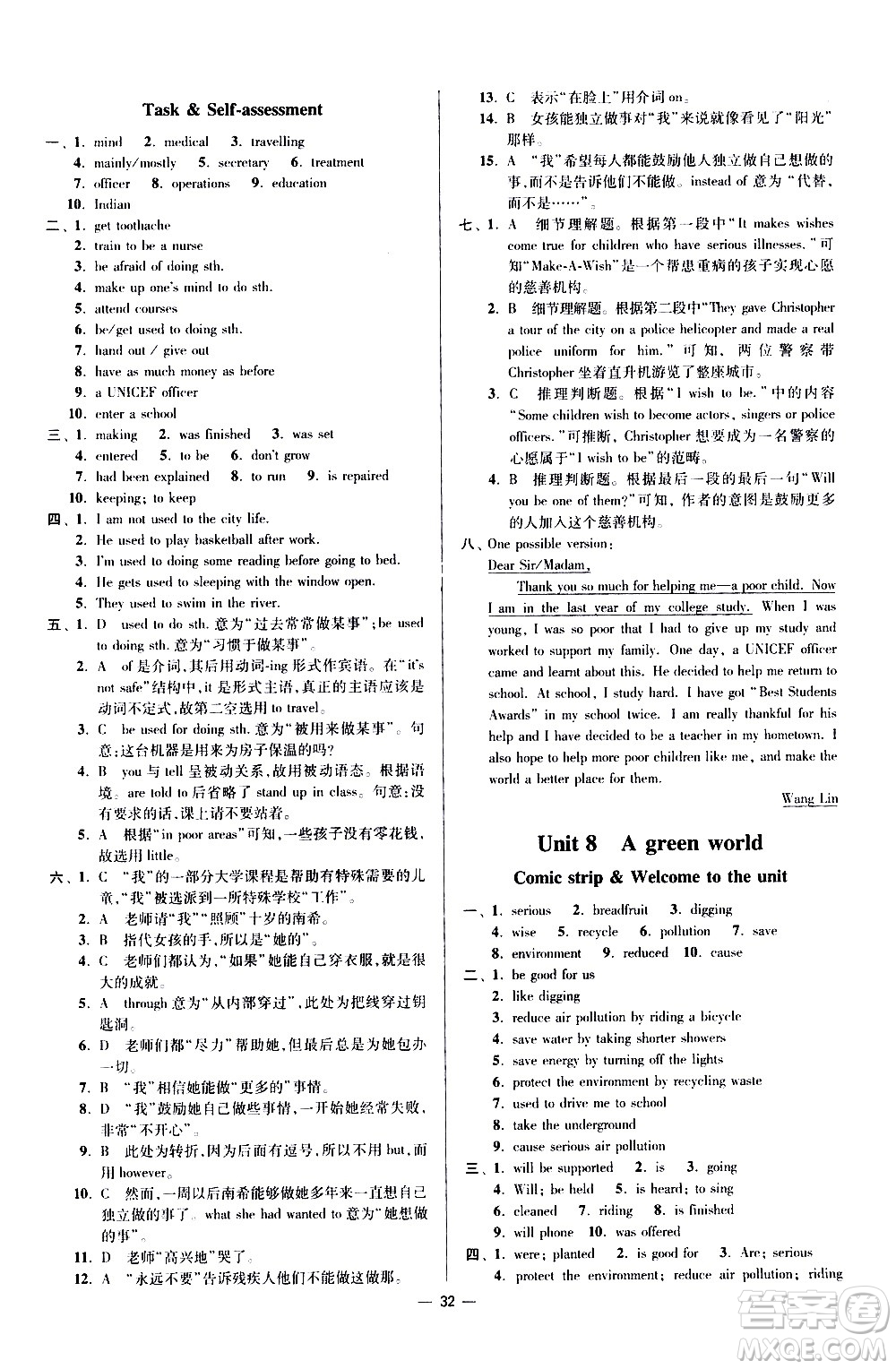 江蘇鳳凰科學技術(shù)出版社2021初中英語小題狂做提優(yōu)版八年級下冊譯林版答案
