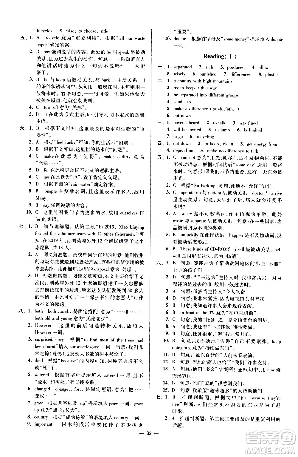 江蘇鳳凰科學技術(shù)出版社2021初中英語小題狂做提優(yōu)版八年級下冊譯林版答案