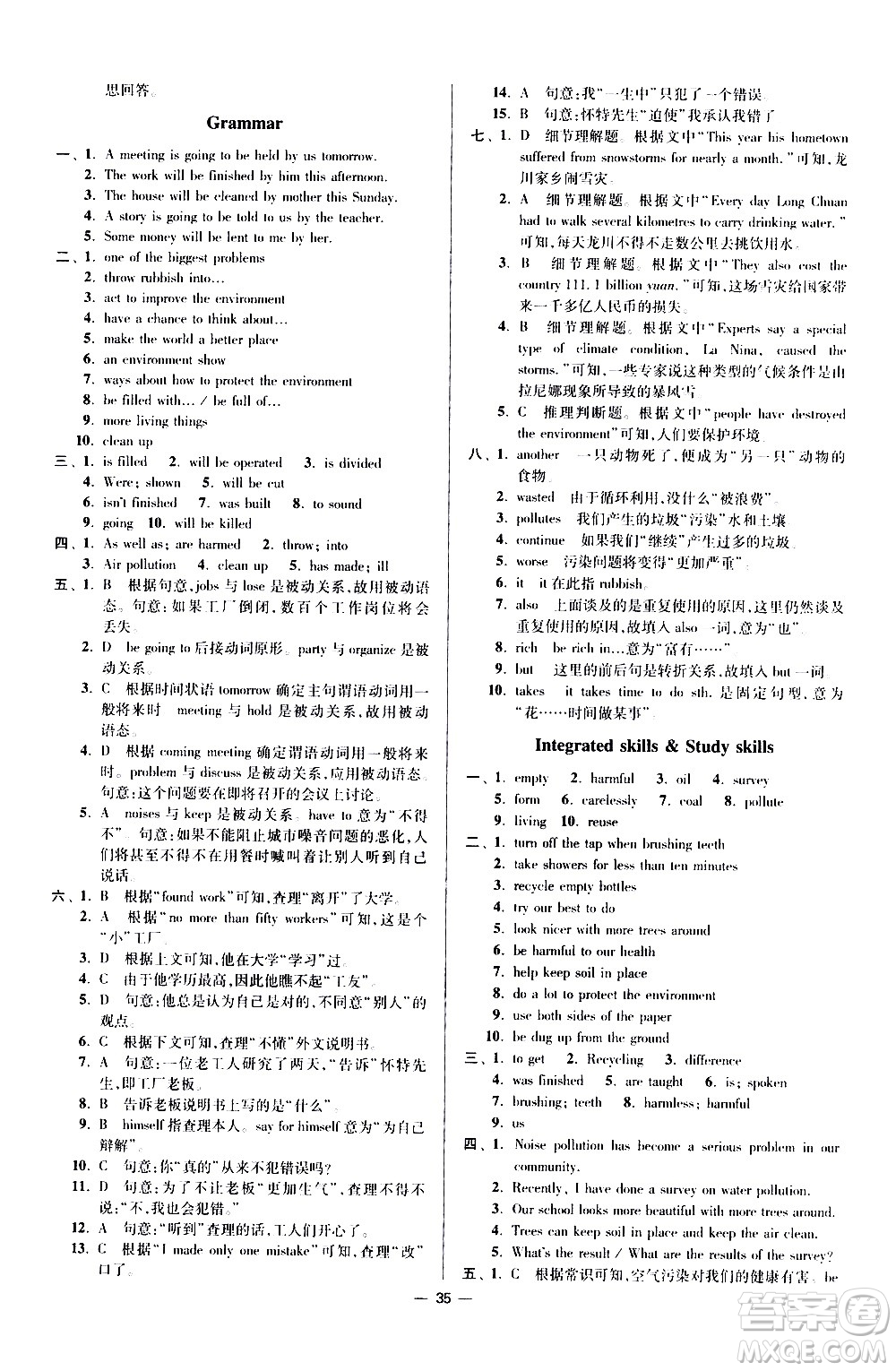 江蘇鳳凰科學技術(shù)出版社2021初中英語小題狂做提優(yōu)版八年級下冊譯林版答案