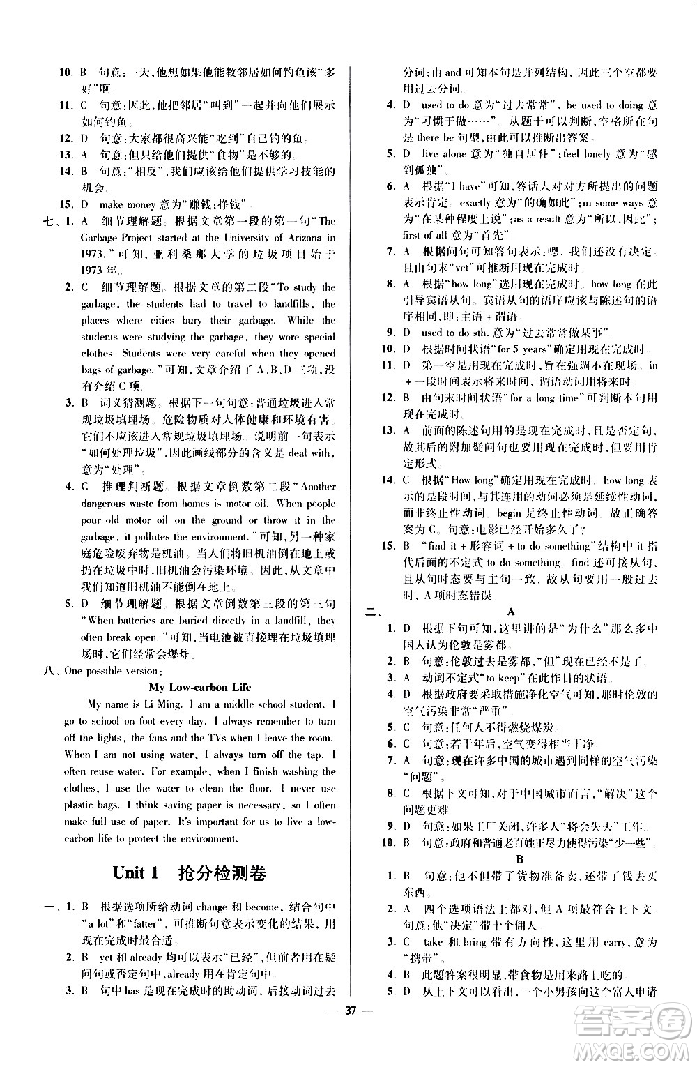 江蘇鳳凰科學技術(shù)出版社2021初中英語小題狂做提優(yōu)版八年級下冊譯林版答案