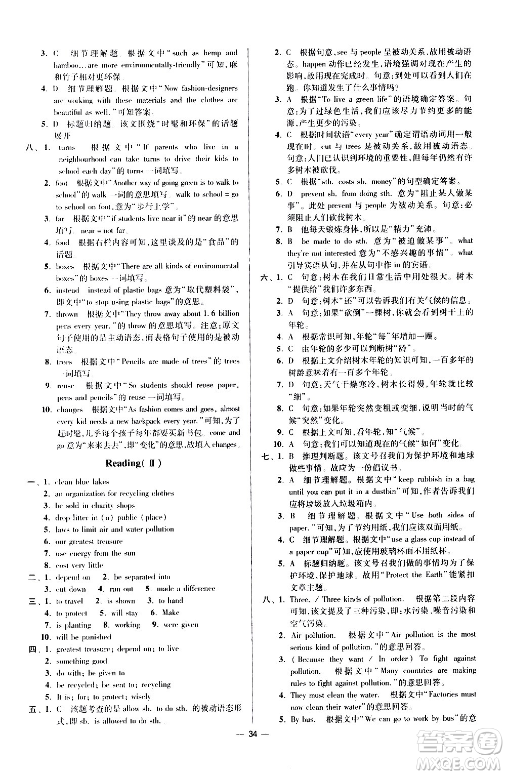 江蘇鳳凰科學技術(shù)出版社2021初中英語小題狂做提優(yōu)版八年級下冊譯林版答案